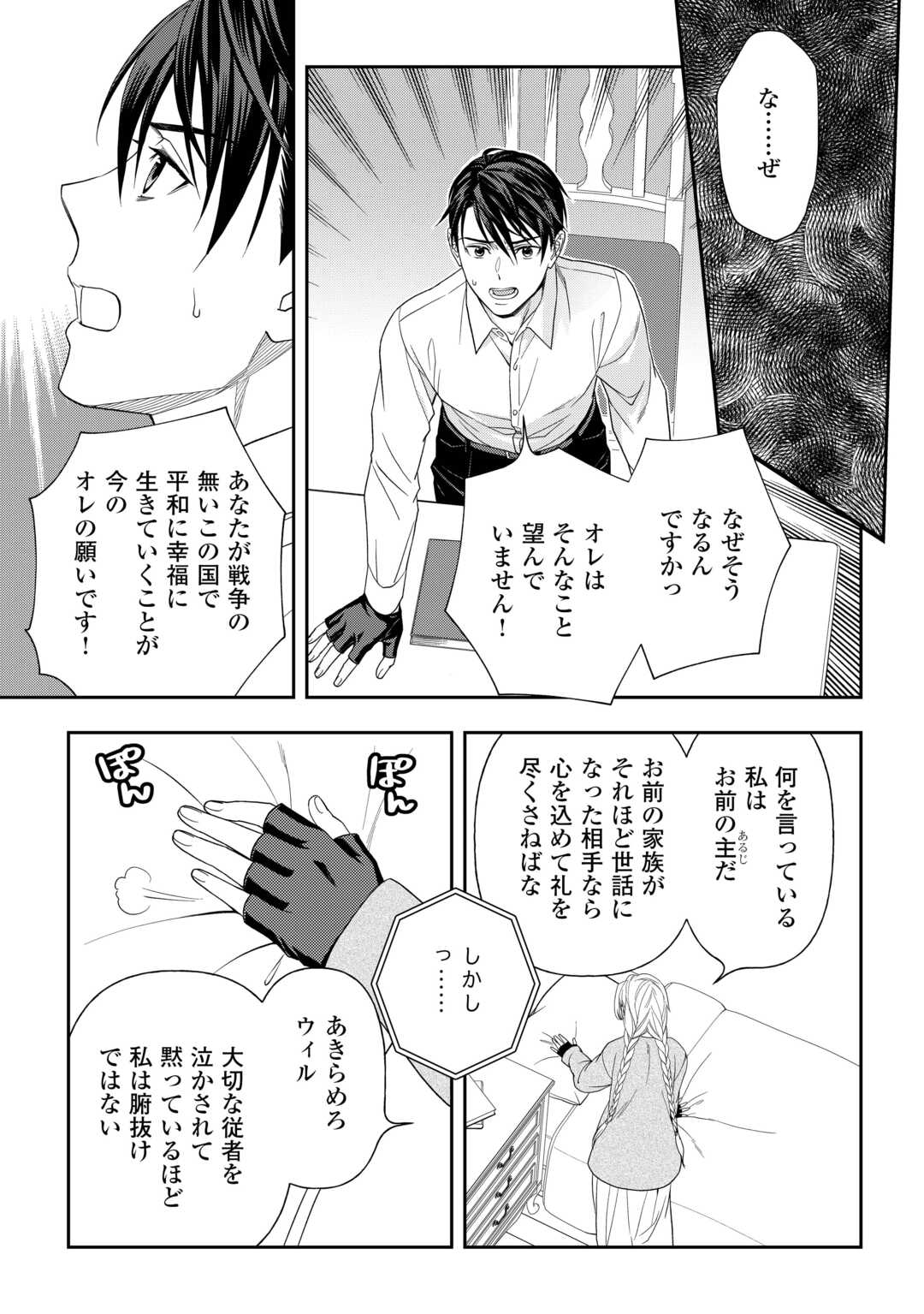 Tsuihou Sareta Saikyou Reijou wa, Aratana Jinsei wo Jiyuu ni Ikiru - Chapter 9 - Page 19