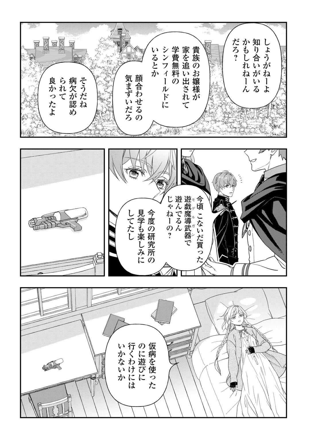 Tsuihou Sareta Saikyou Reijou wa, Aratana Jinsei wo Jiyuu ni Ikiru - Chapter 9 - Page 2