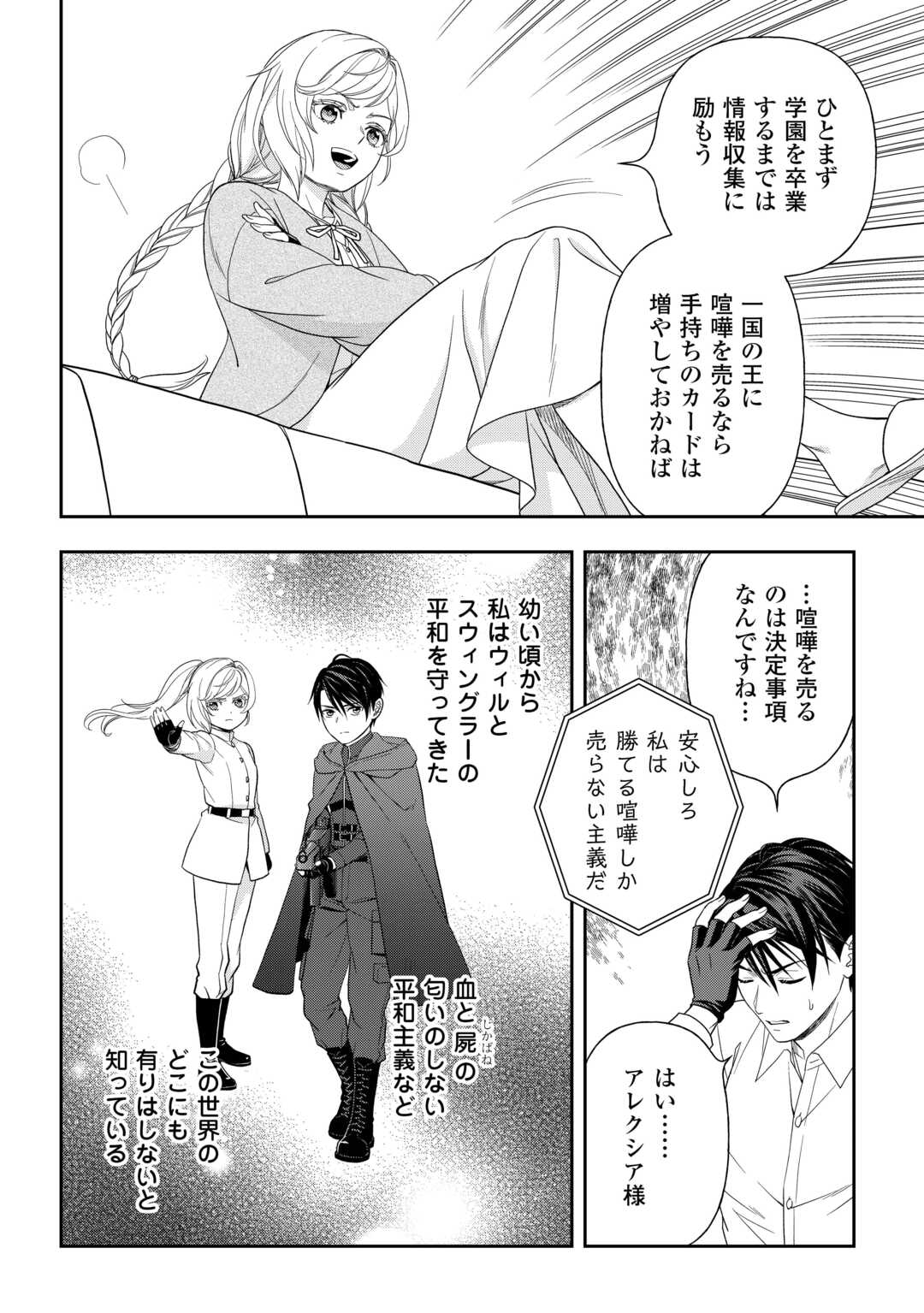 Tsuihou Sareta Saikyou Reijou wa, Aratana Jinsei wo Jiyuu ni Ikiru - Chapter 9 - Page 20