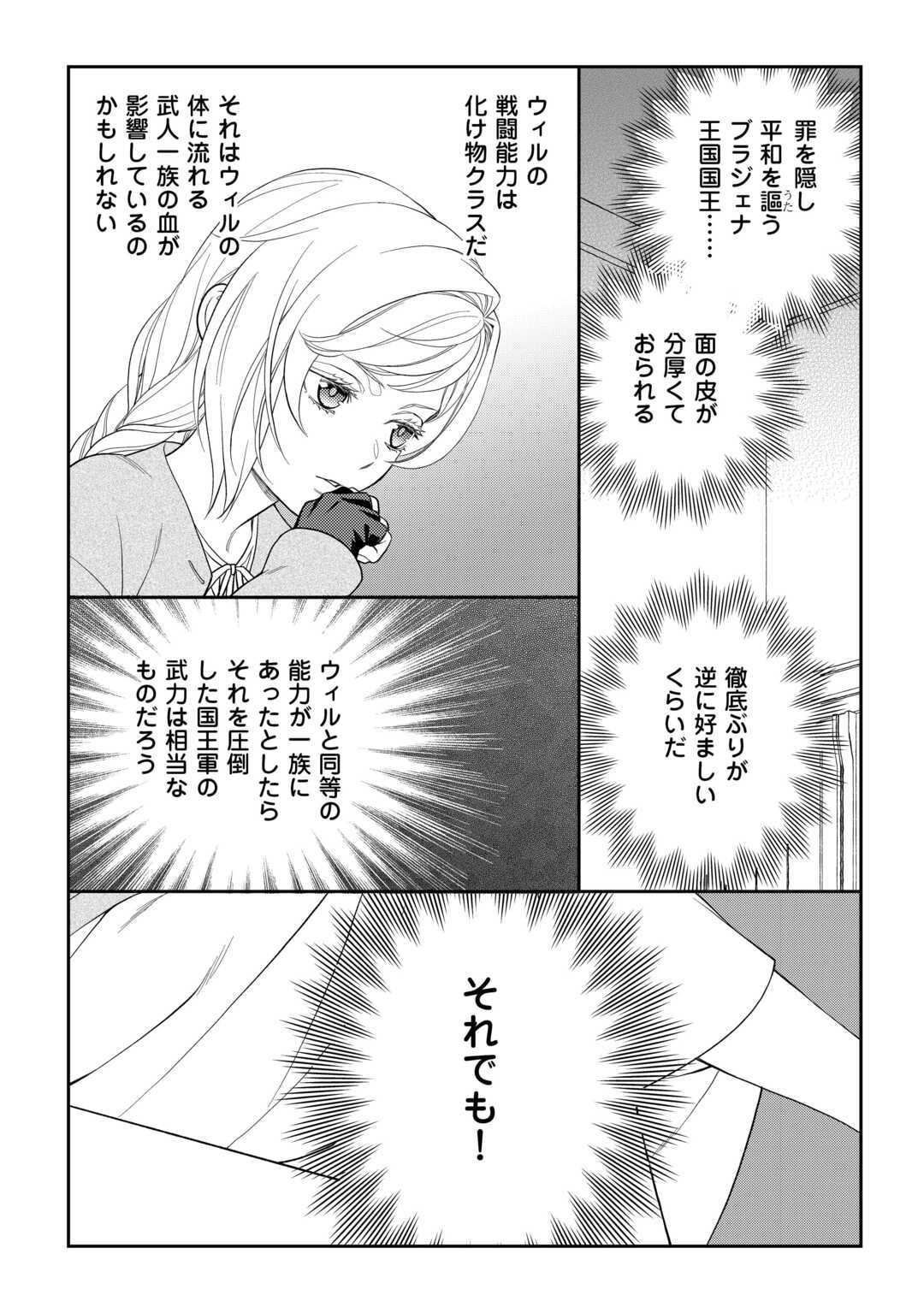 Tsuihou Sareta Saikyou Reijou wa, Aratana Jinsei wo Jiyuu ni Ikiru - Chapter 9 - Page 21