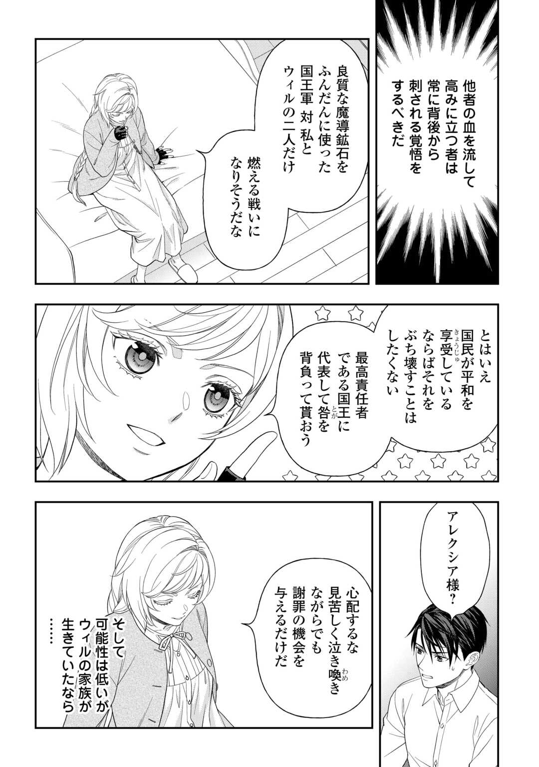Tsuihou Sareta Saikyou Reijou wa, Aratana Jinsei wo Jiyuu ni Ikiru - Chapter 9 - Page 22