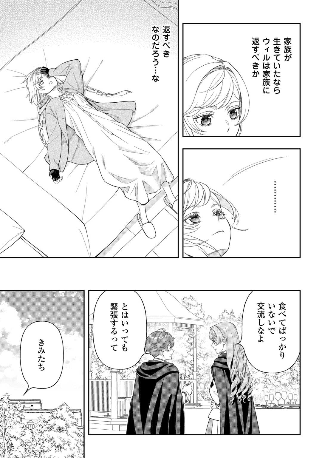 Tsuihou Sareta Saikyou Reijou wa, Aratana Jinsei wo Jiyuu ni Ikiru - Chapter 9 - Page 23