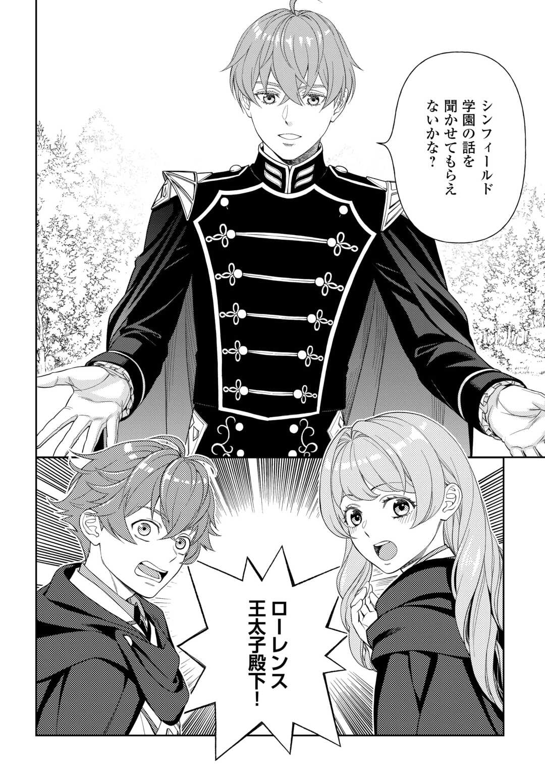 Tsuihou Sareta Saikyou Reijou wa, Aratana Jinsei wo Jiyuu ni Ikiru - Chapter 9 - Page 24