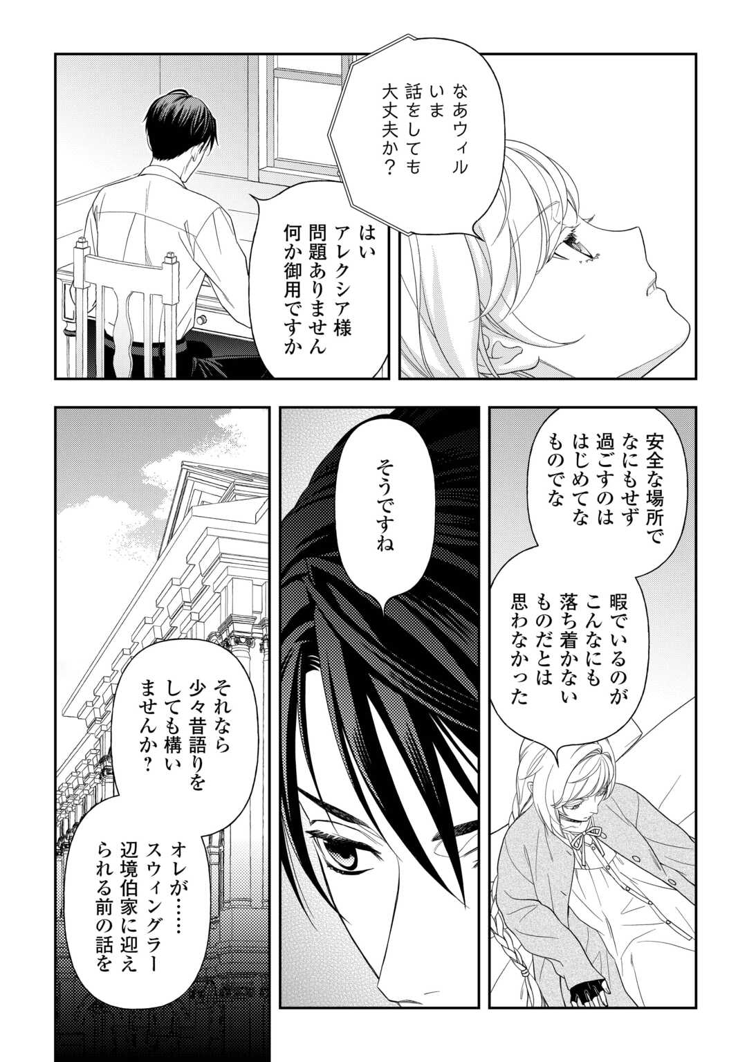 Tsuihou Sareta Saikyou Reijou wa, Aratana Jinsei wo Jiyuu ni Ikiru - Chapter 9 - Page 3