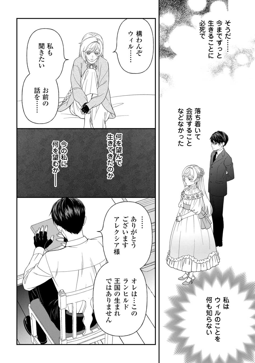 Tsuihou Sareta Saikyou Reijou wa, Aratana Jinsei wo Jiyuu ni Ikiru - Chapter 9 - Page 4