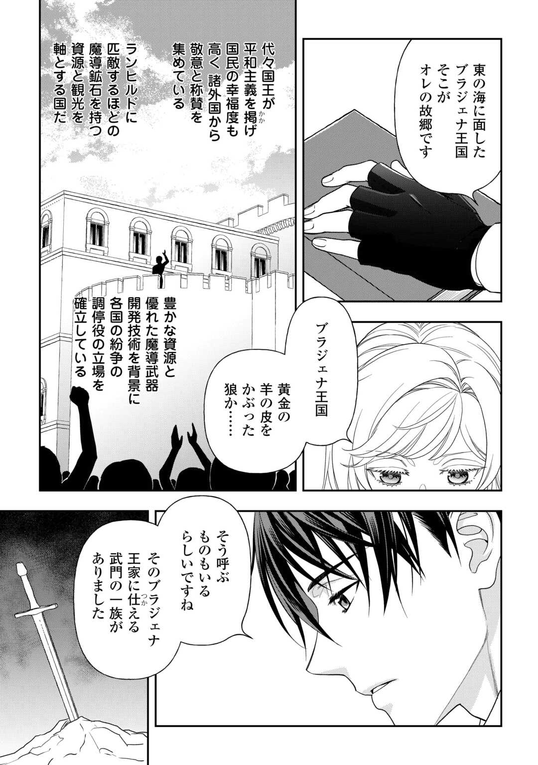 Tsuihou Sareta Saikyou Reijou wa, Aratana Jinsei wo Jiyuu ni Ikiru - Chapter 9 - Page 5