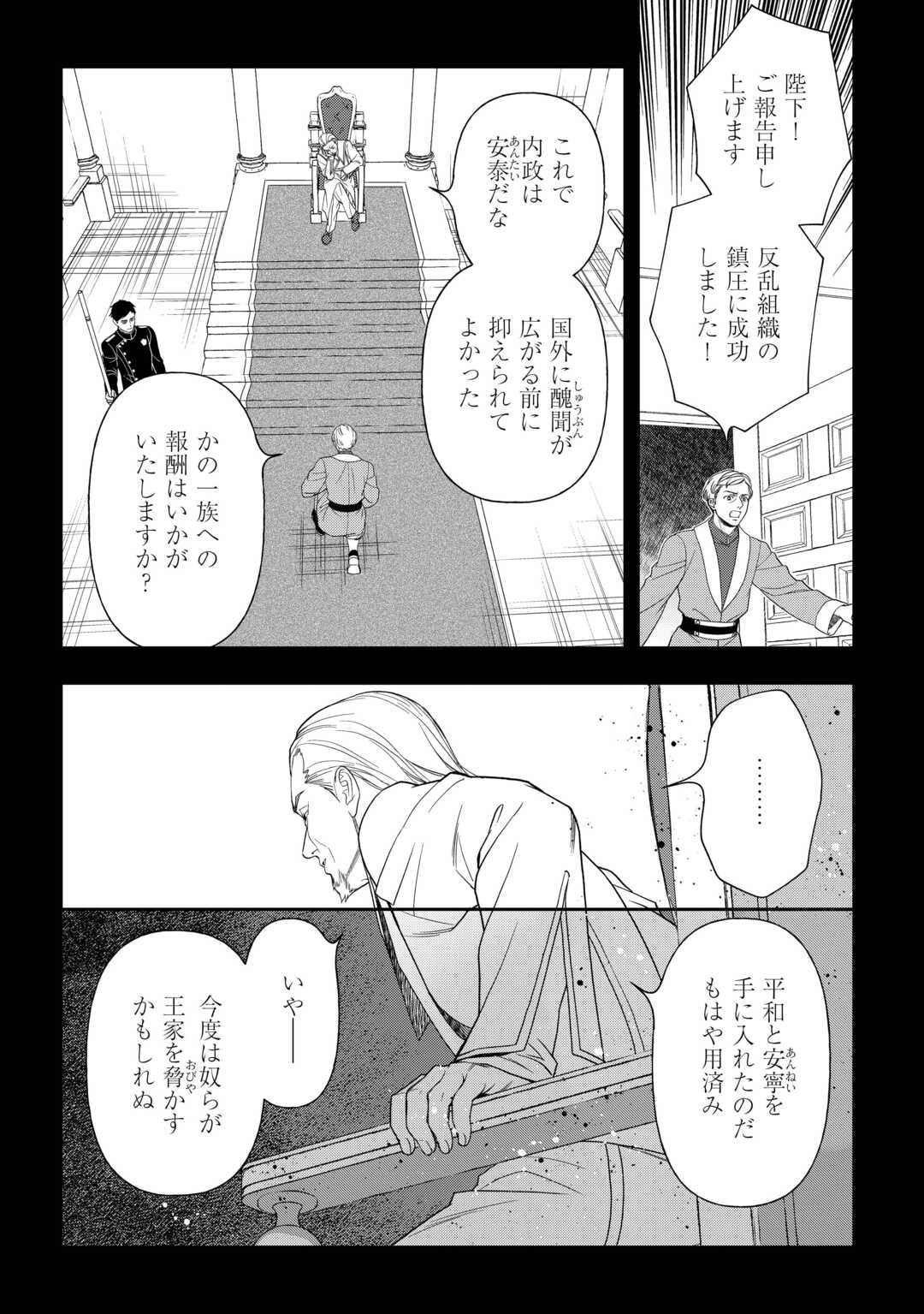 Tsuihou Sareta Saikyou Reijou wa, Aratana Jinsei wo Jiyuu ni Ikiru - Chapter 9 - Page 6