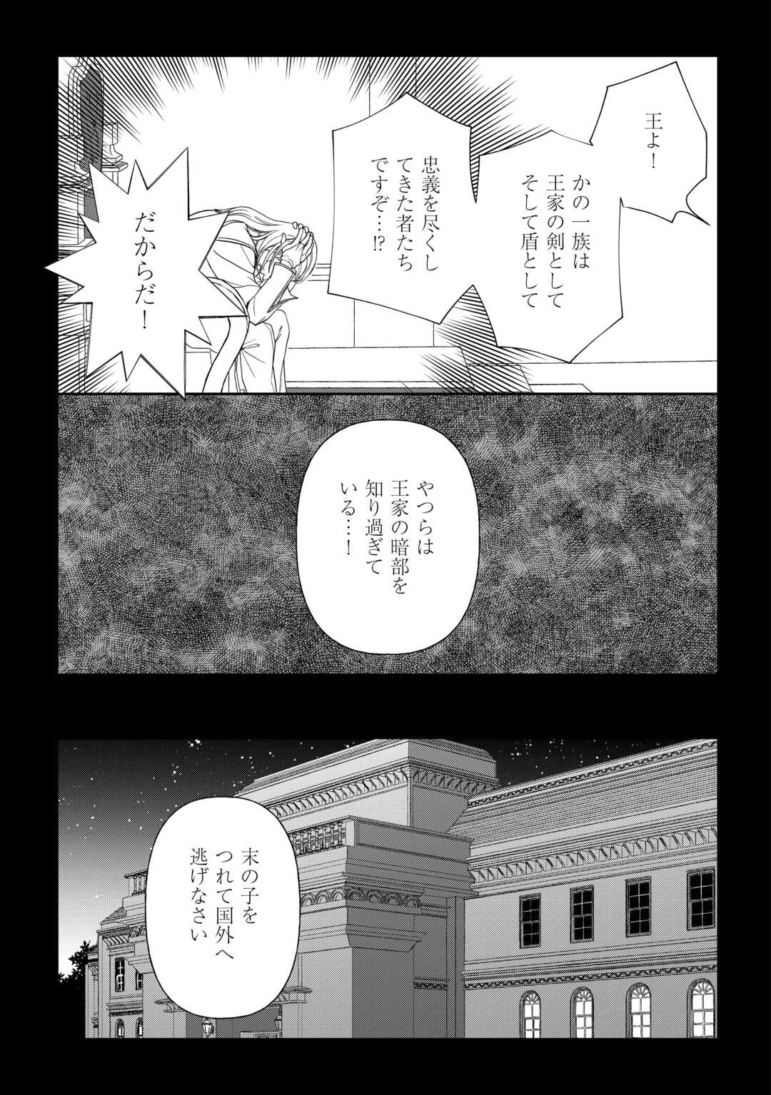 Tsuihou Sareta Saikyou Reijou wa, Aratana Jinsei wo Jiyuu ni Ikiru - Chapter 9 - Page 7