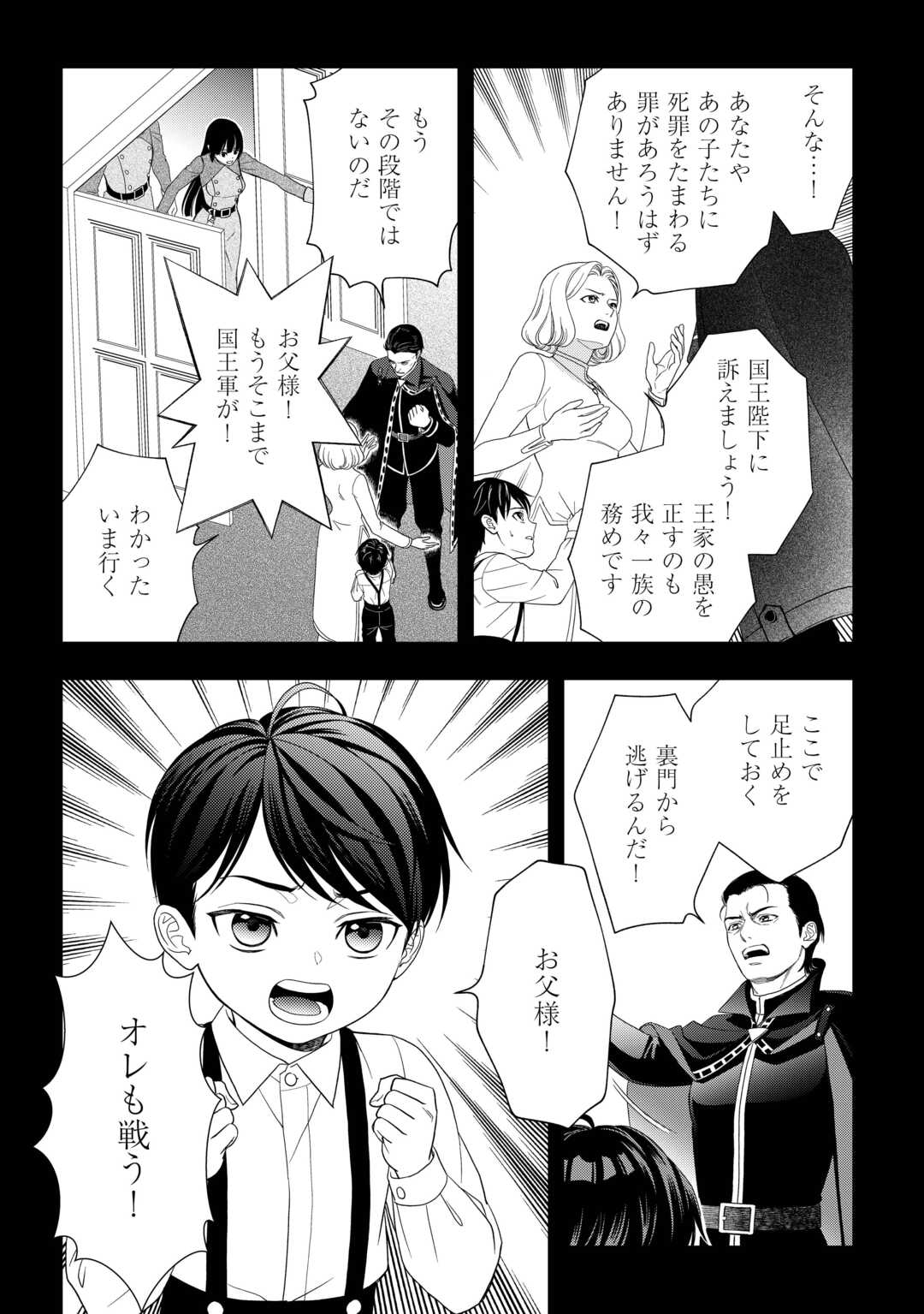 Tsuihou Sareta Saikyou Reijou wa, Aratana Jinsei wo Jiyuu ni Ikiru - Chapter 9 - Page 8