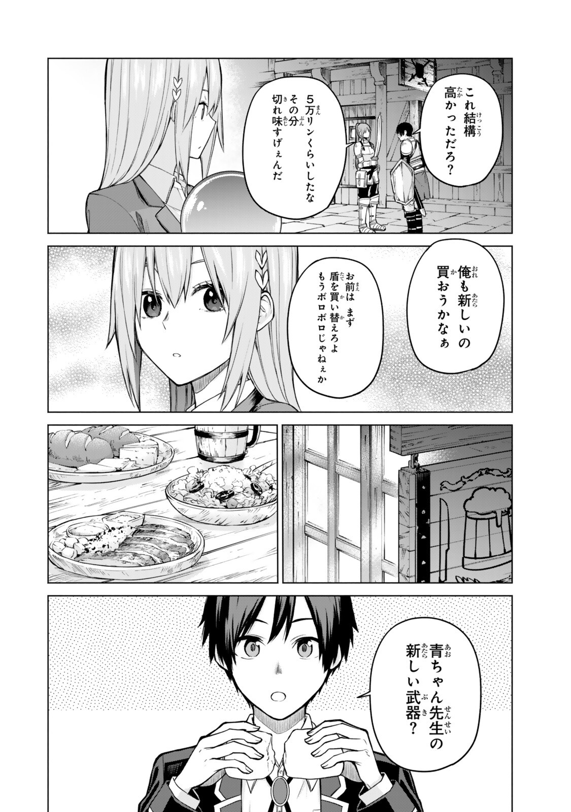Tsuihou Sareta Teihen Shoku "Touzoku" wa Game Chishiki de Musou Suru. - Chapter 7.2 - Page 8