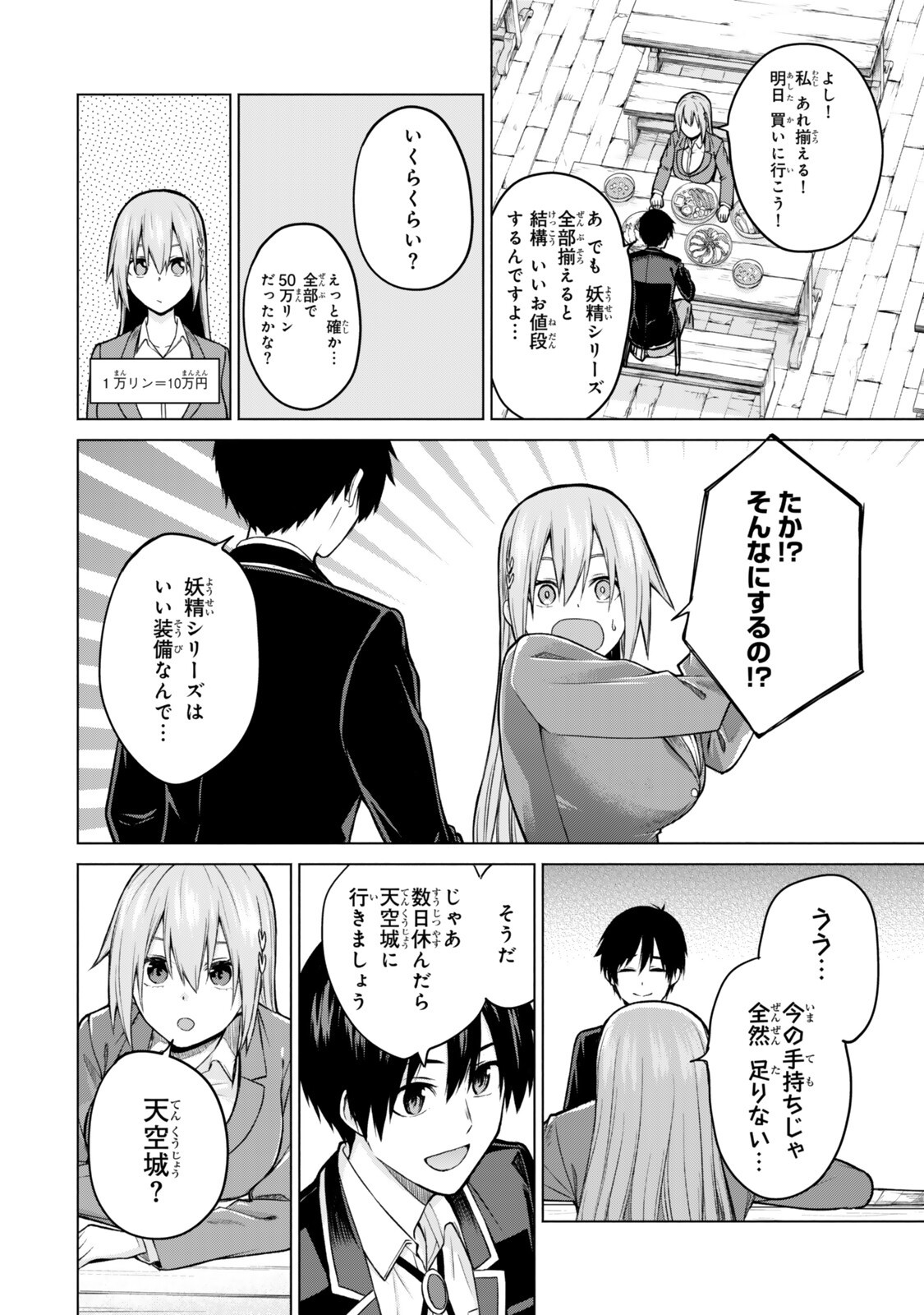 Tsuihou Sareta Teihen Shoku "Touzoku" wa Game Chishiki de Musou Suru. - Chapter 7.3 - Page 3