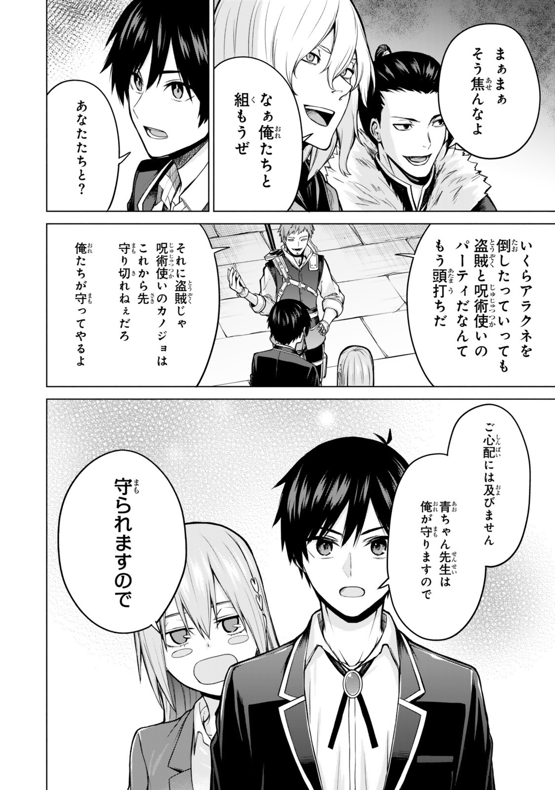 Tsuihou Sareta Teihen Shoku "Touzoku" wa Game Chishiki de Musou Suru. - Chapter 7.4 - Page 2