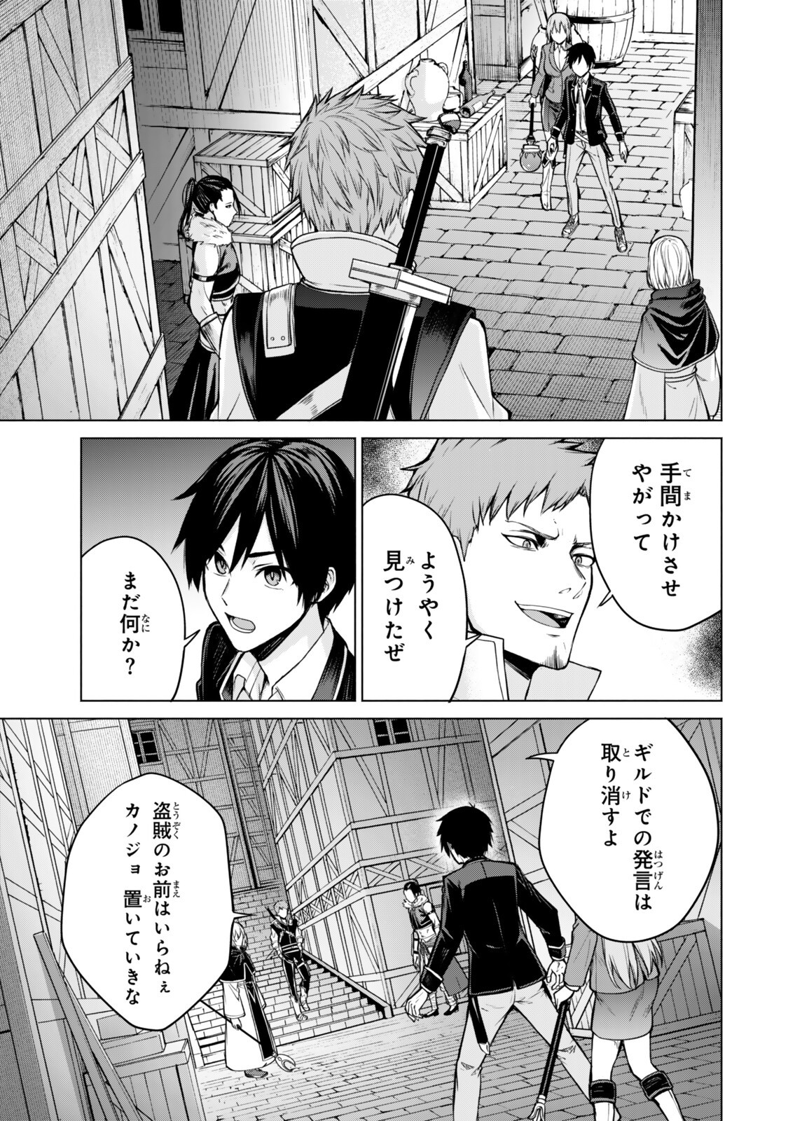 Tsuihou Sareta Teihen Shoku "Touzoku" wa Game Chishiki de Musou Suru. - Chapter 7.4 - Page 5