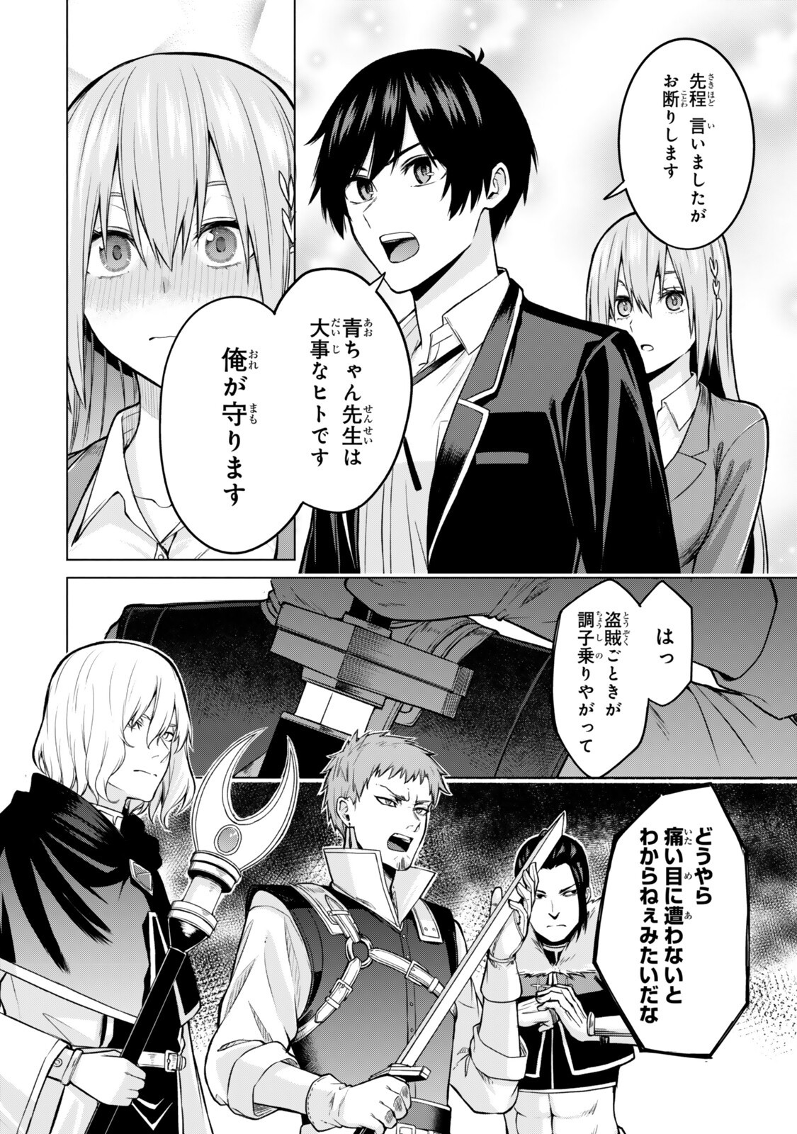 Tsuihou Sareta Teihen Shoku "Touzoku" wa Game Chishiki de Musou Suru. - Chapter 7.4 - Page 6