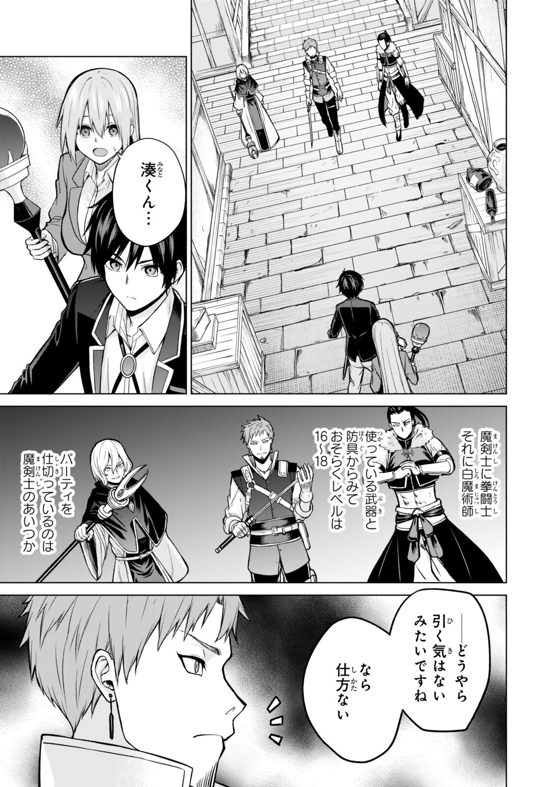 Tsuihou Sareta Teihen Shoku "Touzoku" wa Game Chishiki de Musou Suru. - Chapter 7.4 - Page 7
