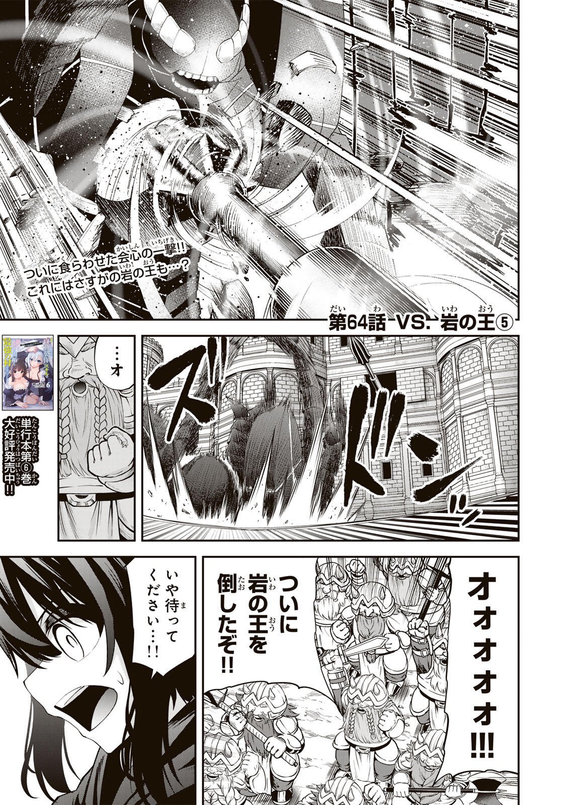 Tsuihou Sareta Tensei Ouji, "Auto Craft" Skill de Ryouchi o Bakusoku de Kaitakushi Saikyou no Mura o Tsukutteshimau: Saikyou Crafting Skill de Hajimeru, Rakuraku Ryouchi Kaitaku Slow Life - Chapter 64 - Page 1