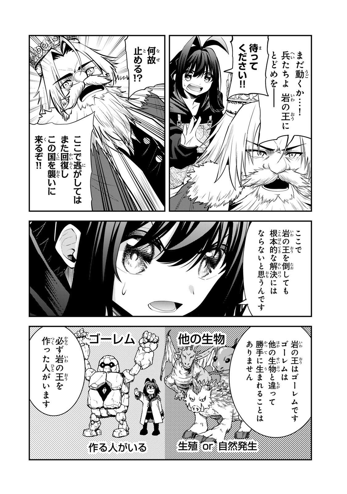 Tsuihou Sareta Tensei Ouji, "Auto Craft" Skill de Ryouchi o Bakusoku de Kaitakushi Saikyou no Mura o Tsukutteshimau: Saikyou Crafting Skill de Hajimeru, Rakuraku Ryouchi Kaitaku Slow Life - Chapter 64 - Page 18