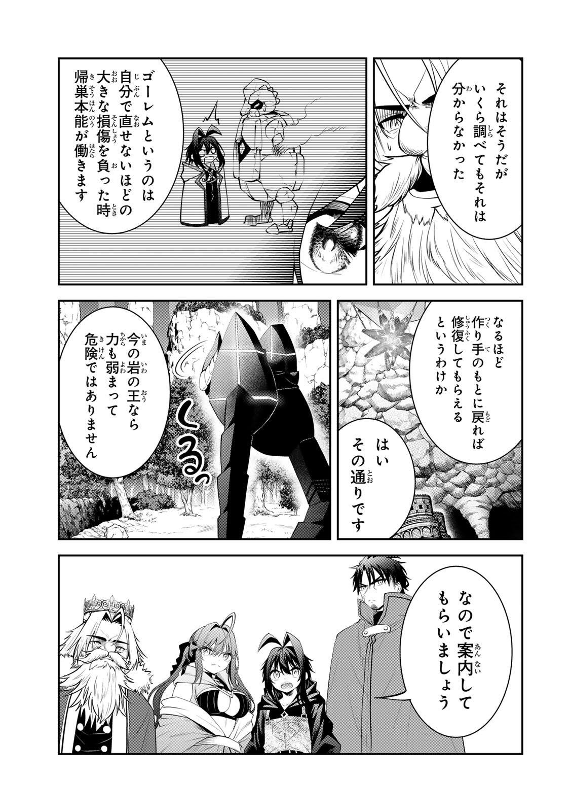Tsuihou Sareta Tensei Ouji, "Auto Craft" Skill de Ryouchi o Bakusoku de Kaitakushi Saikyou no Mura o Tsukutteshimau: Saikyou Crafting Skill de Hajimeru, Rakuraku Ryouchi Kaitaku Slow Life - Chapter 64 - Page 19