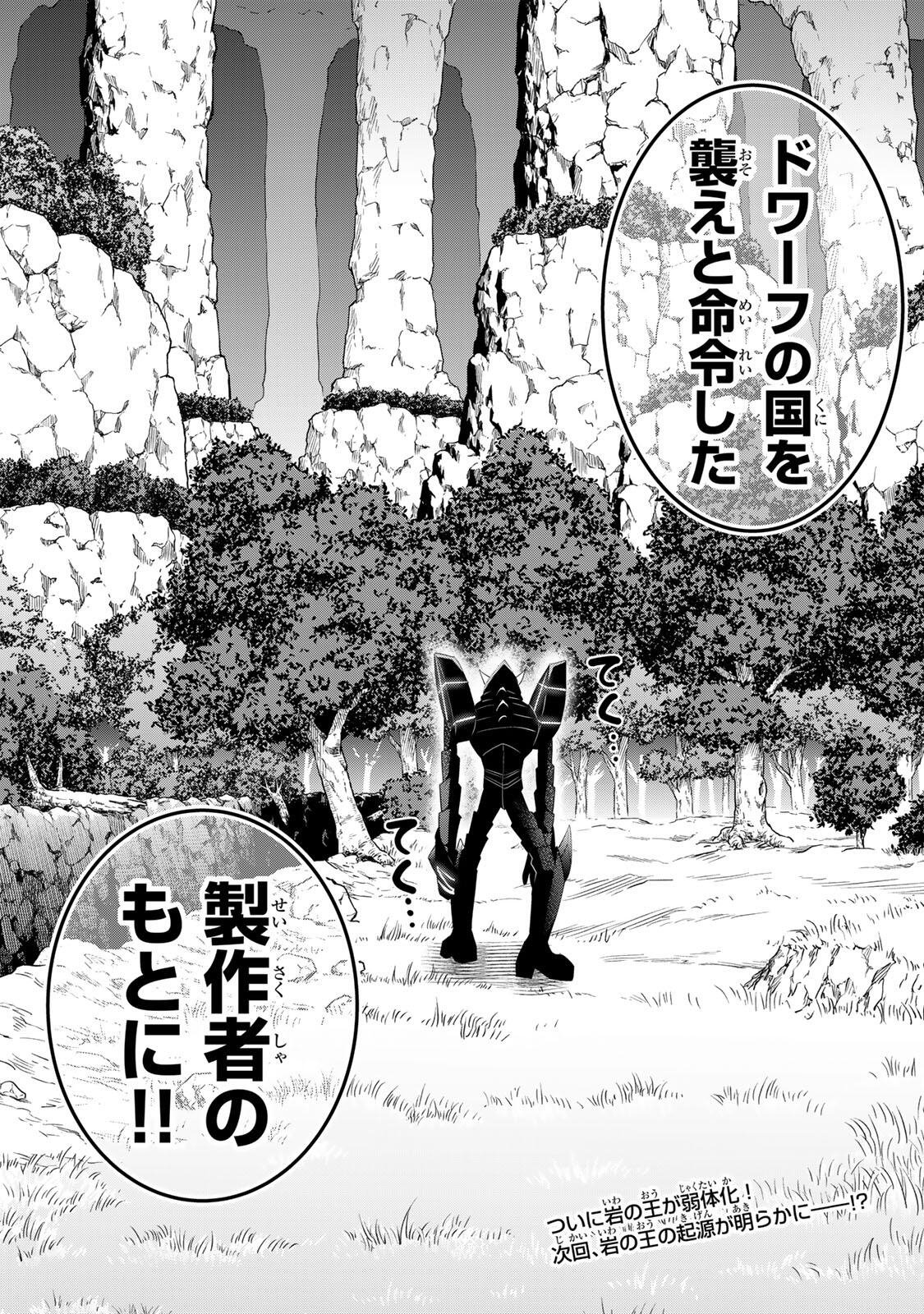 Tsuihou Sareta Tensei Ouji, "Auto Craft" Skill de Ryouchi o Bakusoku de Kaitakushi Saikyou no Mura o Tsukutteshimau: Saikyou Crafting Skill de Hajimeru, Rakuraku Ryouchi Kaitaku Slow Life - Chapter 64 - Page 20