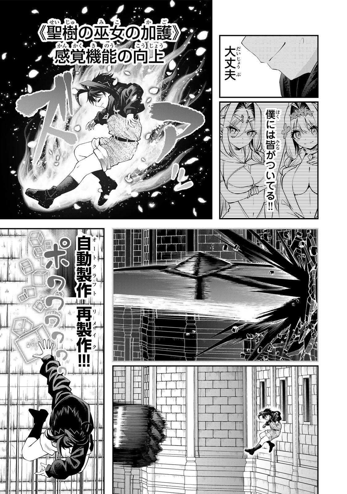 Tsuihou Sareta Tensei Ouji, "Auto Craft" Skill de Ryouchi o Bakusoku de Kaitakushi Saikyou no Mura o Tsukutteshimau: Saikyou Crafting Skill de Hajimeru, Rakuraku Ryouchi Kaitaku Slow Life - Chapter 64 - Page 7