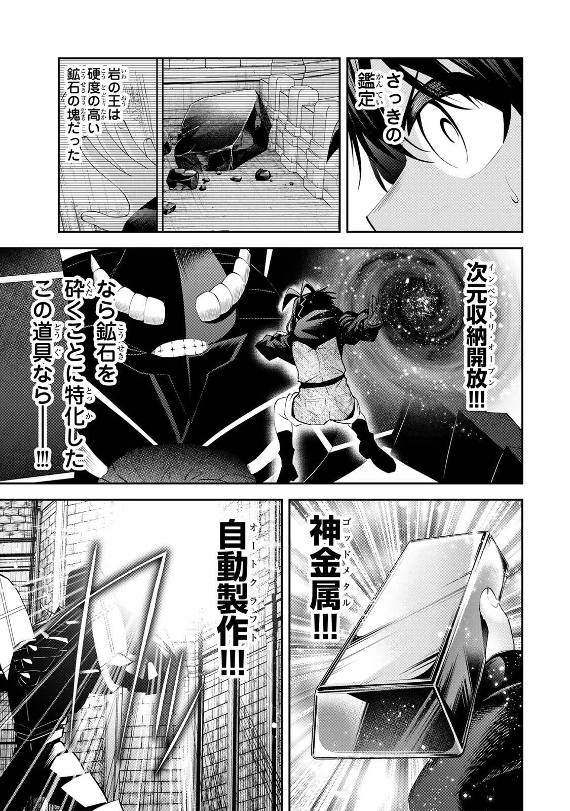Tsuihou Sareta Tensei Ouji, "Auto Craft" Skill de Ryouchi o Bakusoku de Kaitakushi Saikyou no Mura o Tsukutteshimau: Saikyou Crafting Skill de Hajimeru, Rakuraku Ryouchi Kaitaku Slow Life - Chapter 64 - Page 9