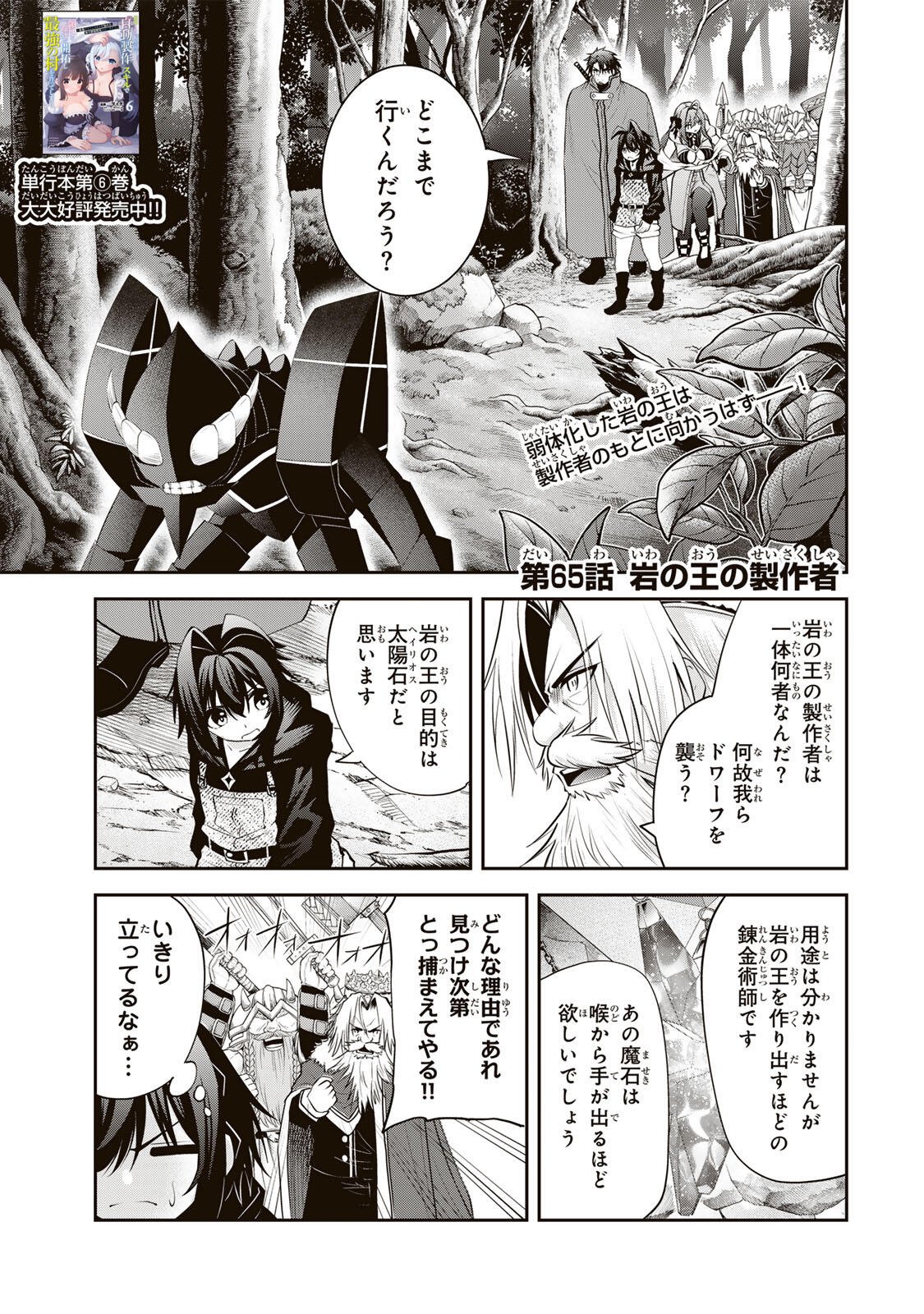Tsuihou Sareta Tensei Ouji, "Auto Craft" Skill de Ryouchi o Bakusoku de Kaitakushi Saikyou no Mura o Tsukutteshimau: Saikyou Crafting Skill de Hajimeru, Rakuraku Ryouchi Kaitaku Slow Life - Chapter 65 - Page 1