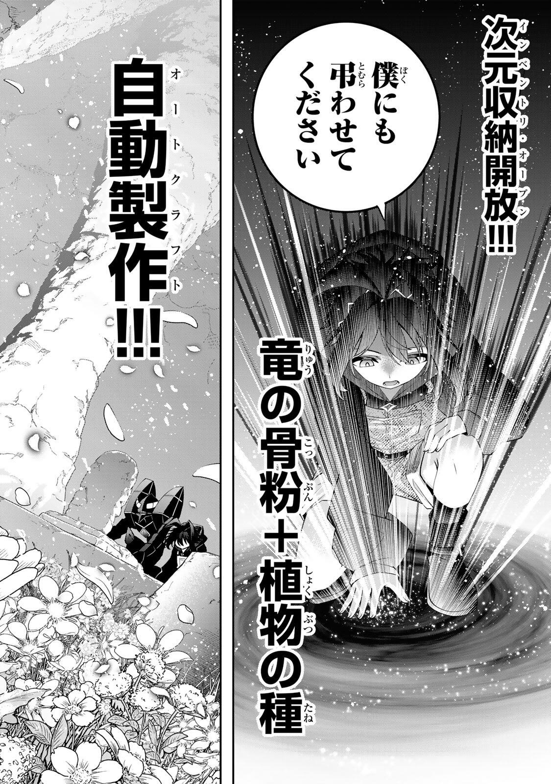 Tsuihou Sareta Tensei Ouji, "Auto Craft" Skill de Ryouchi o Bakusoku de Kaitakushi Saikyou no Mura o Tsukutteshimau: Saikyou Crafting Skill de Hajimeru, Rakuraku Ryouchi Kaitaku Slow Life - Chapter 65 - Page 10