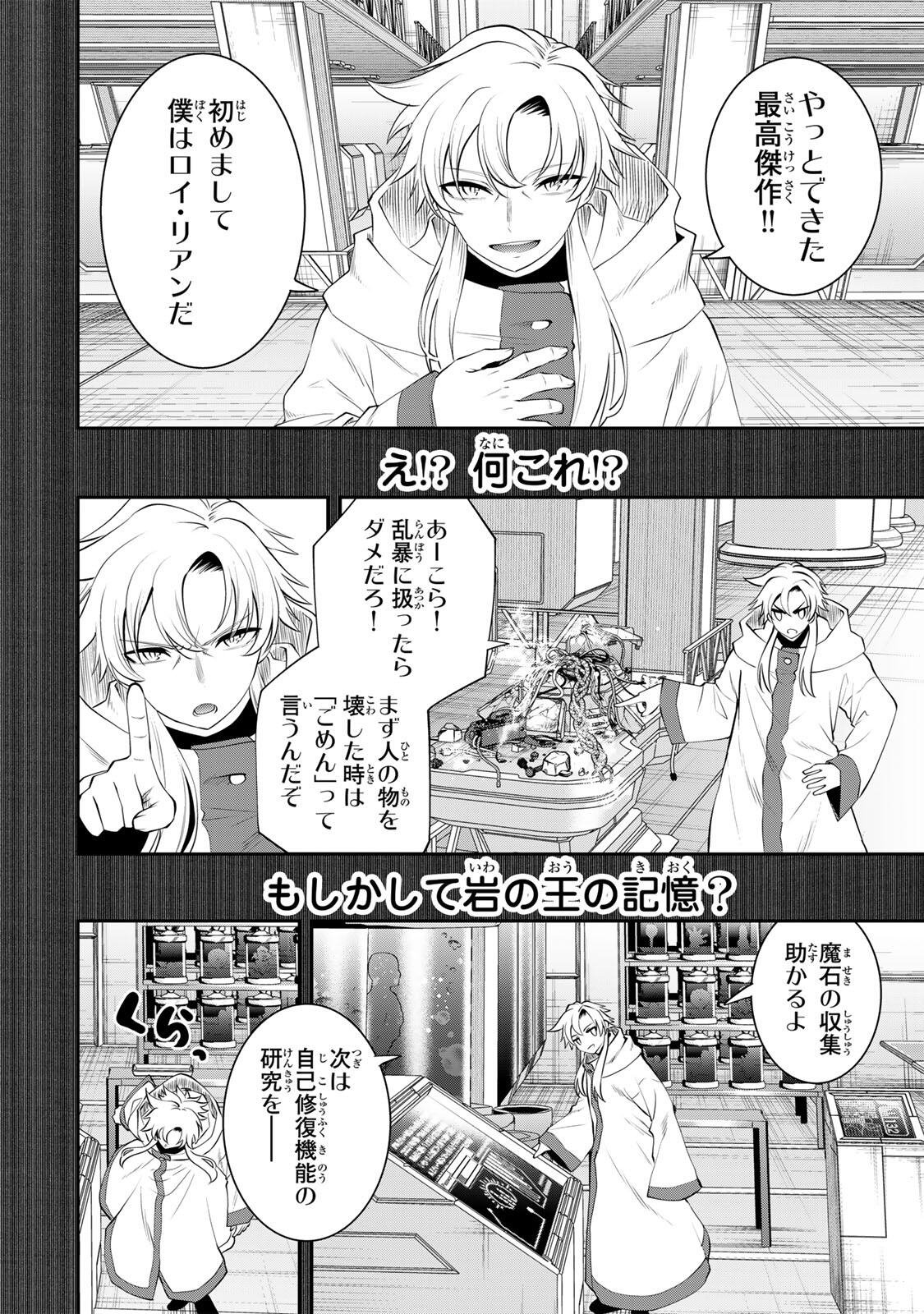 Tsuihou Sareta Tensei Ouji, "Auto Craft" Skill de Ryouchi o Bakusoku de Kaitakushi Saikyou no Mura o Tsukutteshimau: Saikyou Crafting Skill de Hajimeru, Rakuraku Ryouchi Kaitaku Slow Life - Chapter 65 - Page 16