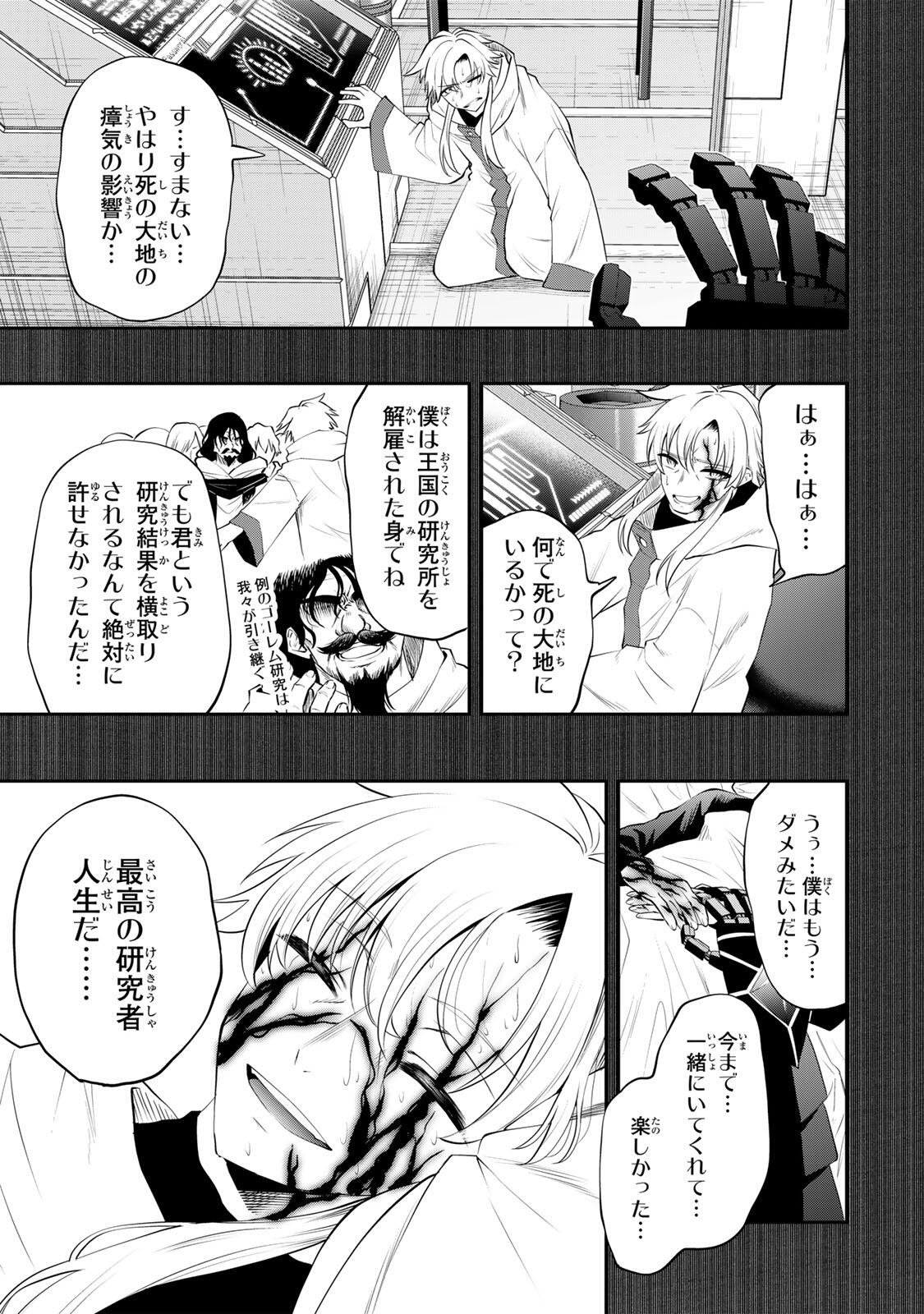 Tsuihou Sareta Tensei Ouji, "Auto Craft" Skill de Ryouchi o Bakusoku de Kaitakushi Saikyou no Mura o Tsukutteshimau: Saikyou Crafting Skill de Hajimeru, Rakuraku Ryouchi Kaitaku Slow Life - Chapter 65 - Page 17
