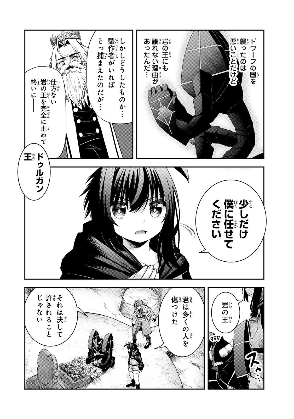 Tsuihou Sareta Tensei Ouji, "Auto Craft" Skill de Ryouchi o Bakusoku de Kaitakushi Saikyou no Mura o Tsukutteshimau: Saikyou Crafting Skill de Hajimeru, Rakuraku Ryouchi Kaitaku Slow Life - Chapter 65 - Page 8