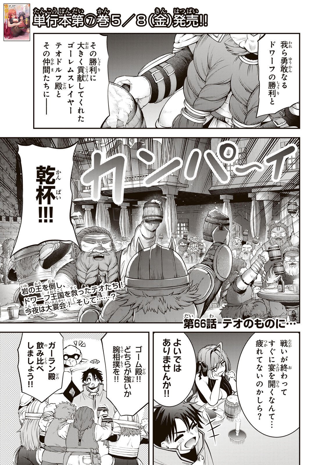 Tsuihou Sareta Tensei Ouji, "Auto Craft" Skill de Ryouchi o Bakusoku de Kaitakushi Saikyou no Mura o Tsukutteshimau: Saikyou Crafting Skill de Hajimeru, Rakuraku Ryouchi Kaitaku Slow Life - Chapter 66 - Page 1