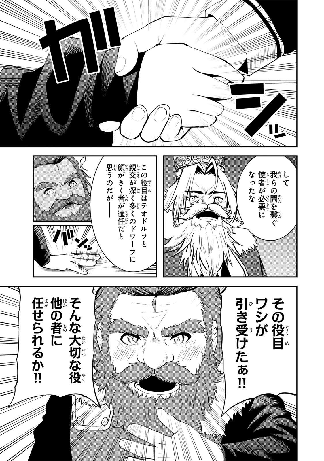 Tsuihou Sareta Tensei Ouji, "Auto Craft" Skill de Ryouchi o Bakusoku de Kaitakushi Saikyou no Mura o Tsukutteshimau: Saikyou Crafting Skill de Hajimeru, Rakuraku Ryouchi Kaitaku Slow Life - Chapter 66 - Page 5