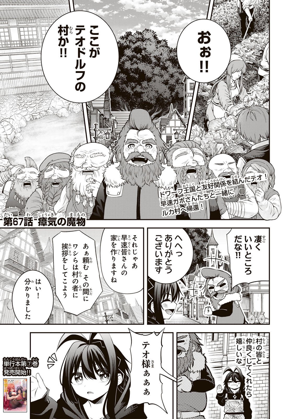 Tsuihou Sareta Tensei Ouji, "Auto Craft" Skill de Ryouchi o Bakusoku de Kaitakushi Saikyou no Mura o Tsukutteshimau: Saikyou Crafting Skill de Hajimeru, Rakuraku Ryouchi Kaitaku Slow Life - Chapter 67 - Page 1