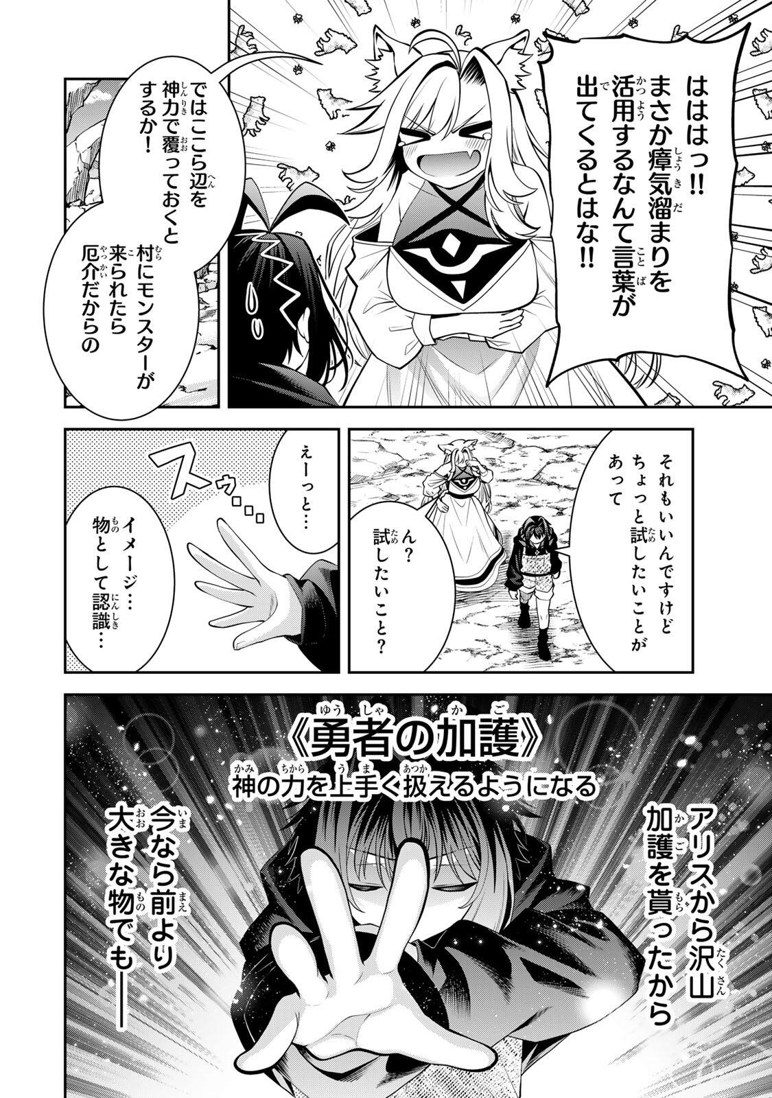 Tsuihou Sareta Tensei Ouji, "Auto Craft" Skill de Ryouchi o Bakusoku de Kaitakushi Saikyou no Mura o Tsukutteshimau: Saikyou Crafting Skill de Hajimeru, Rakuraku Ryouchi Kaitaku Slow Life - Chapter 67 - Page 12