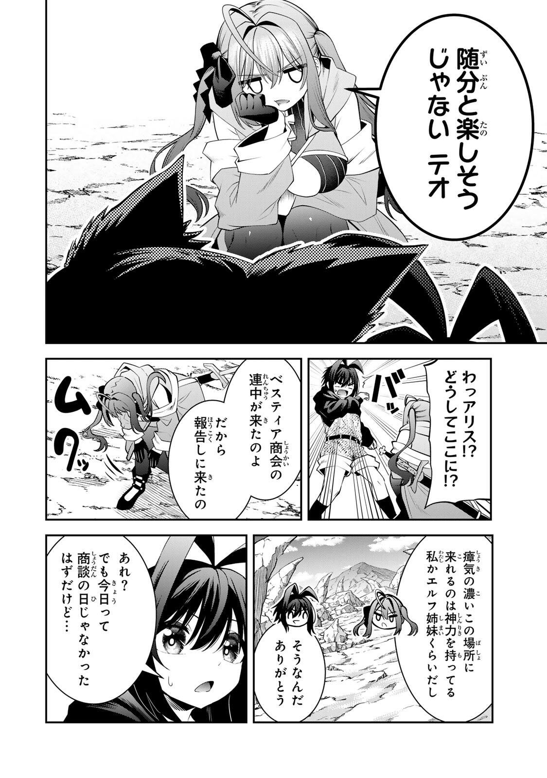 Tsuihou Sareta Tensei Ouji, "Auto Craft" Skill de Ryouchi o Bakusoku de Kaitakushi Saikyou no Mura o Tsukutteshimau: Saikyou Crafting Skill de Hajimeru, Rakuraku Ryouchi Kaitaku Slow Life - Chapter 67 - Page 16
