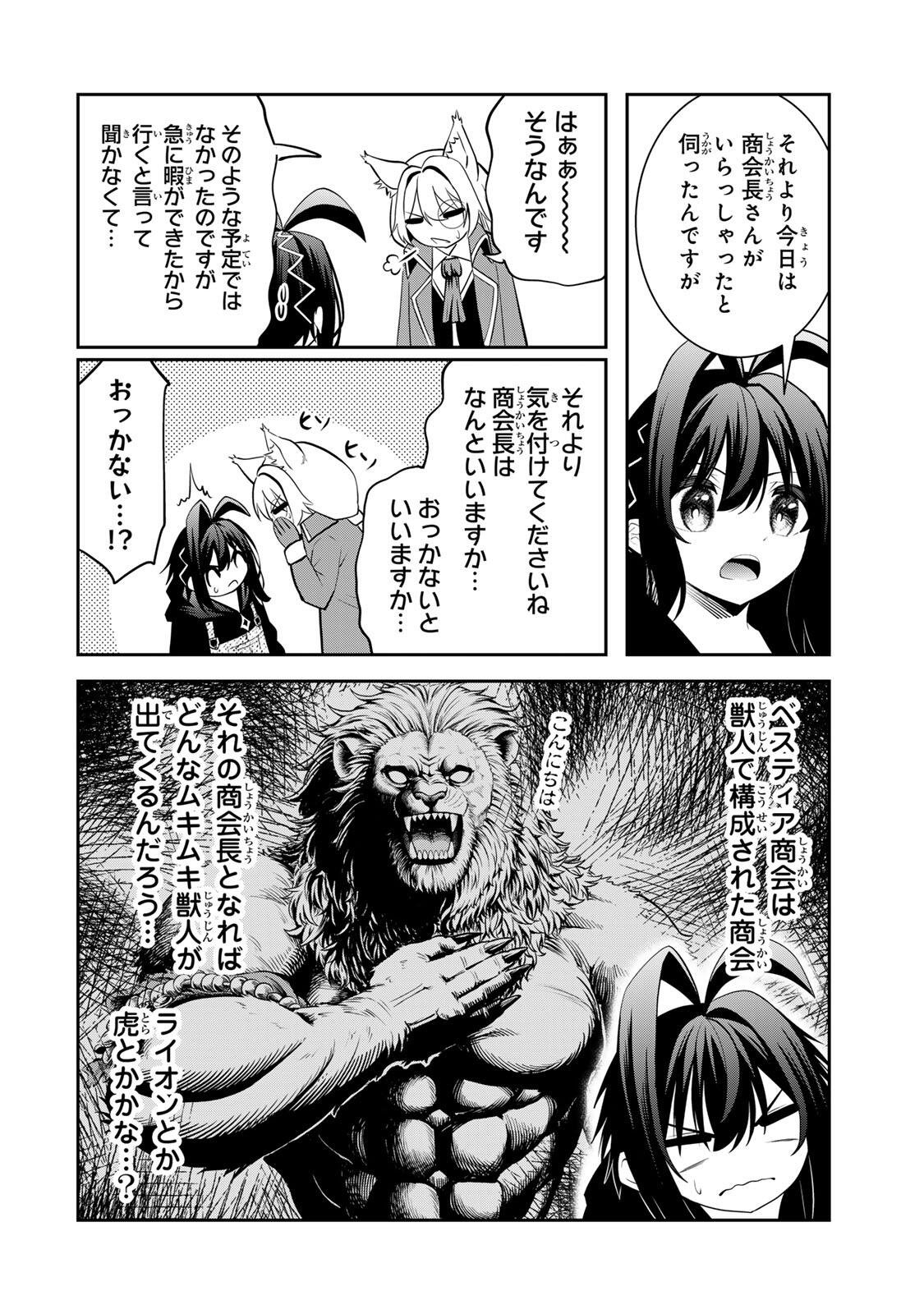 Tsuihou Sareta Tensei Ouji, "Auto Craft" Skill de Ryouchi o Bakusoku de Kaitakushi Saikyou no Mura o Tsukutteshimau: Saikyou Crafting Skill de Hajimeru, Rakuraku Ryouchi Kaitaku Slow Life - Chapter 67 - Page 18
