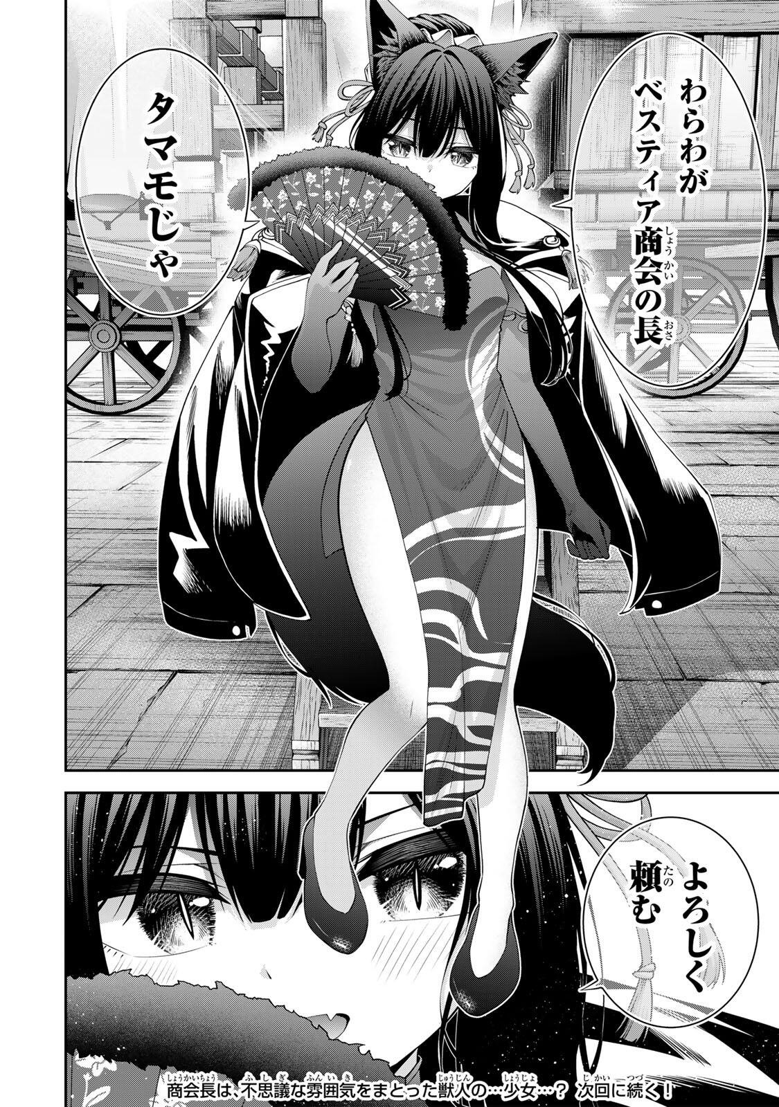 Tsuihou Sareta Tensei Ouji, "Auto Craft" Skill de Ryouchi o Bakusoku de Kaitakushi Saikyou no Mura o Tsukutteshimau: Saikyou Crafting Skill de Hajimeru, Rakuraku Ryouchi Kaitaku Slow Life - Chapter 67 - Page 20