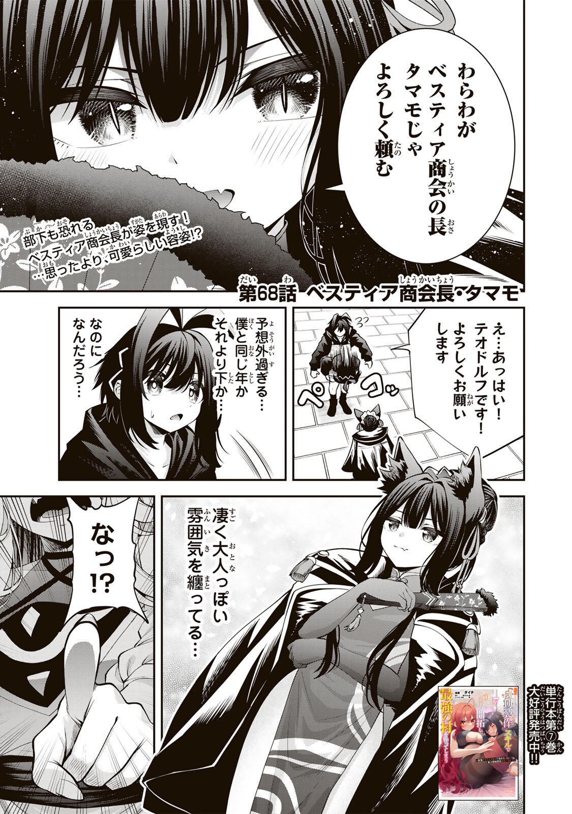Tsuihou Sareta Tensei Ouji, "Auto Craft" Skill de Ryouchi o Bakusoku de Kaitakushi Saikyou no Mura o Tsukutteshimau: Saikyou Crafting Skill de Hajimeru, Rakuraku Ryouchi Kaitaku Slow Life - Chapter 68 - Page 1