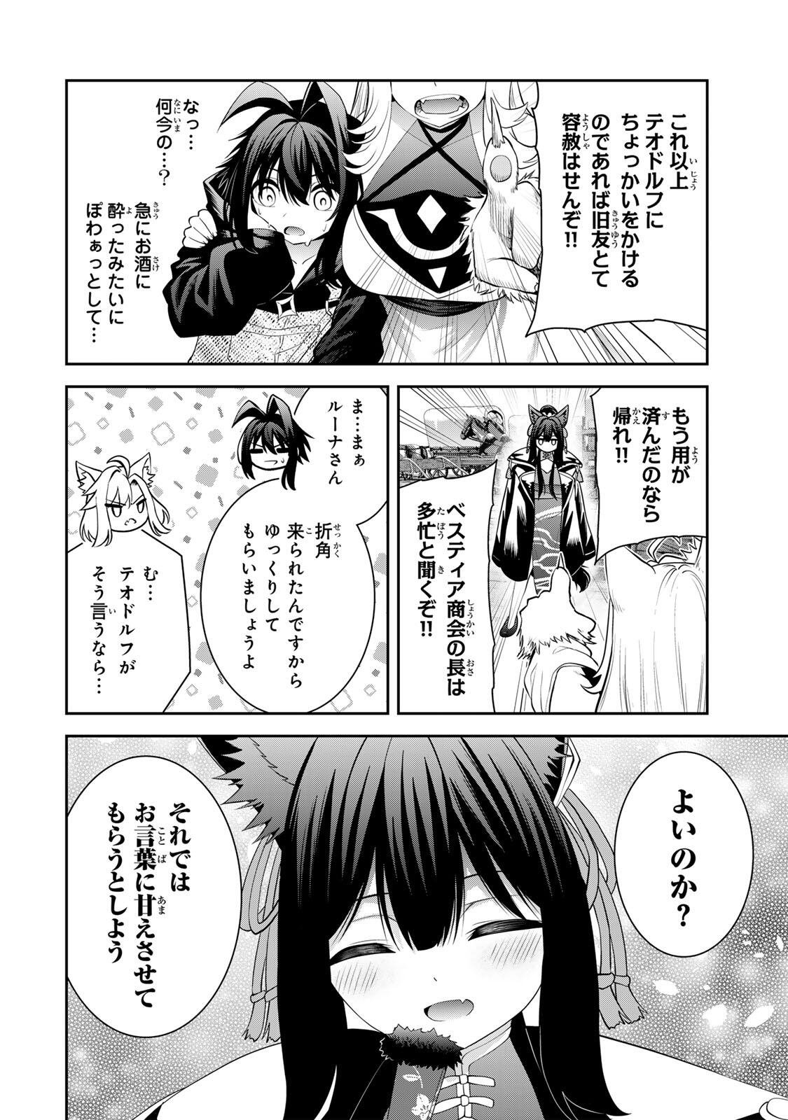 Tsuihou Sareta Tensei Ouji, "Auto Craft" Skill de Ryouchi o Bakusoku de Kaitakushi Saikyou no Mura o Tsukutteshimau: Saikyou Crafting Skill de Hajimeru, Rakuraku Ryouchi Kaitaku Slow Life - Chapter 68 - Page 10