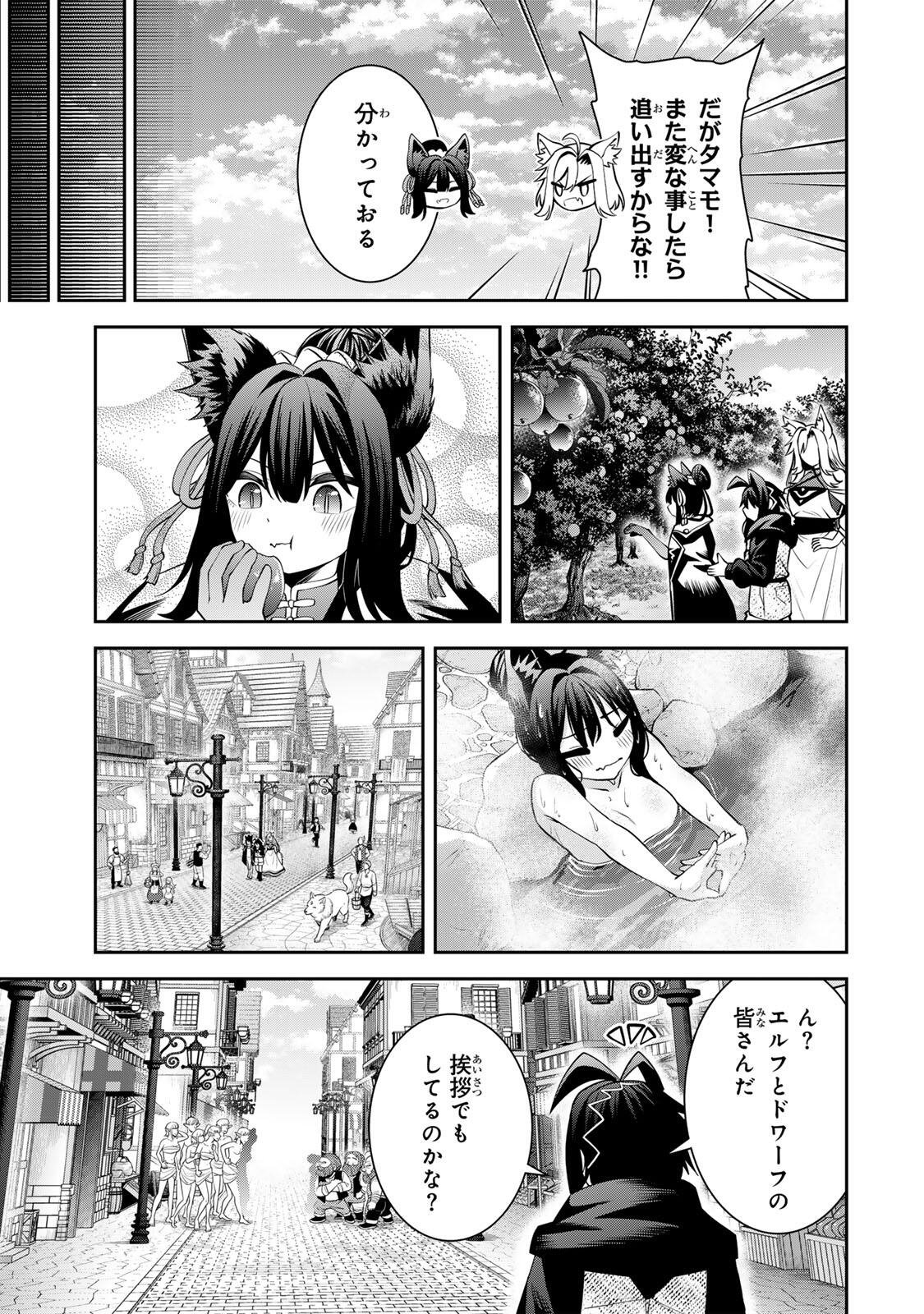 Tsuihou Sareta Tensei Ouji, "Auto Craft" Skill de Ryouchi o Bakusoku de Kaitakushi Saikyou no Mura o Tsukutteshimau: Saikyou Crafting Skill de Hajimeru, Rakuraku Ryouchi Kaitaku Slow Life - Chapter 68 - Page 11