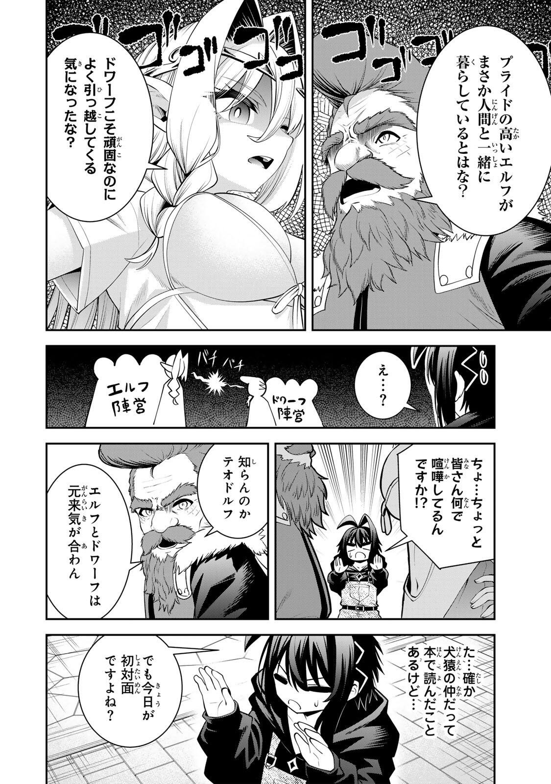Tsuihou Sareta Tensei Ouji, "Auto Craft" Skill de Ryouchi o Bakusoku de Kaitakushi Saikyou no Mura o Tsukutteshimau: Saikyou Crafting Skill de Hajimeru, Rakuraku Ryouchi Kaitaku Slow Life - Chapter 68 - Page 12