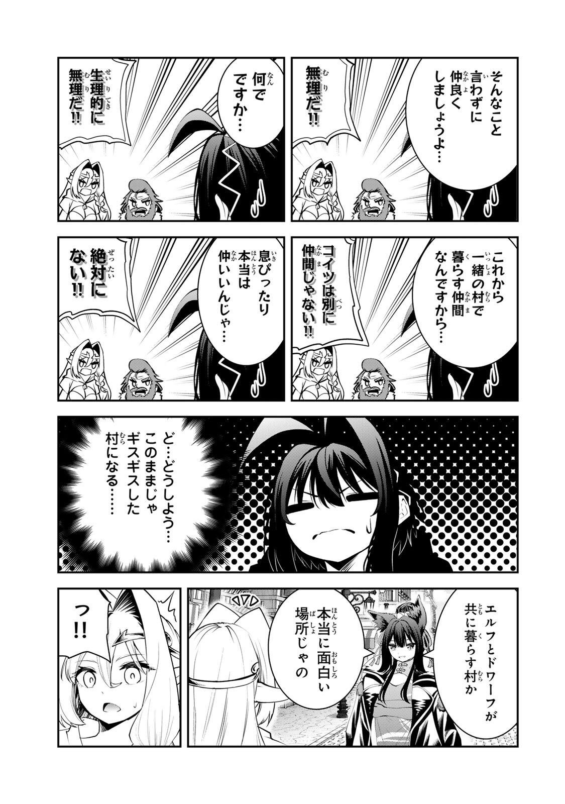 Tsuihou Sareta Tensei Ouji, "Auto Craft" Skill de Ryouchi o Bakusoku de Kaitakushi Saikyou no Mura o Tsukutteshimau: Saikyou Crafting Skill de Hajimeru, Rakuraku Ryouchi Kaitaku Slow Life - Chapter 68 - Page 13