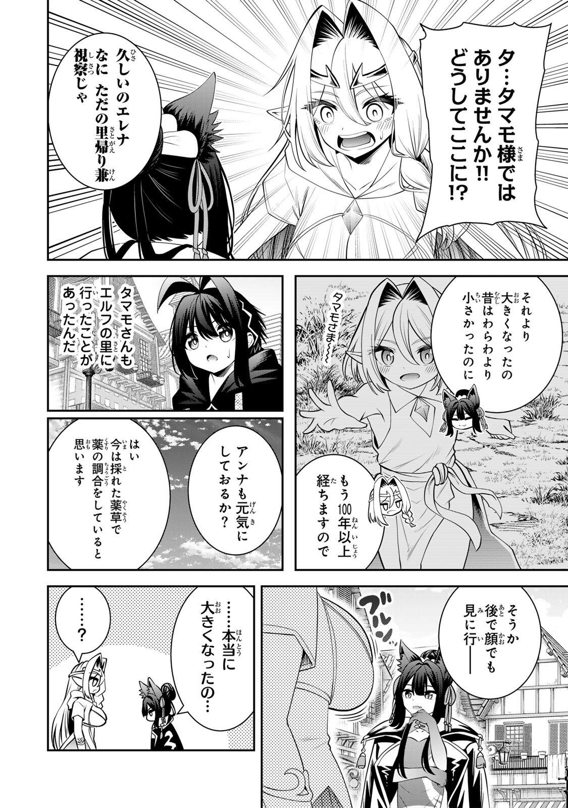 Tsuihou Sareta Tensei Ouji, "Auto Craft" Skill de Ryouchi o Bakusoku de Kaitakushi Saikyou no Mura o Tsukutteshimau: Saikyou Crafting Skill de Hajimeru, Rakuraku Ryouchi Kaitaku Slow Life - Chapter 68 - Page 14