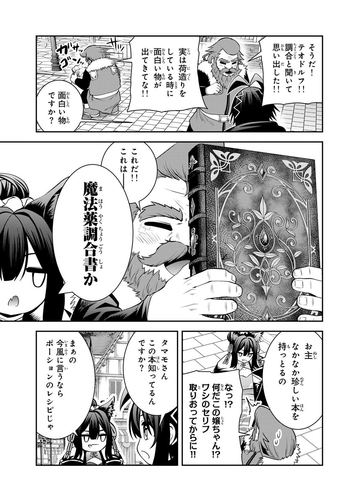 Tsuihou Sareta Tensei Ouji, "Auto Craft" Skill de Ryouchi o Bakusoku de Kaitakushi Saikyou no Mura o Tsukutteshimau: Saikyou Crafting Skill de Hajimeru, Rakuraku Ryouchi Kaitaku Slow Life - Chapter 68 - Page 15