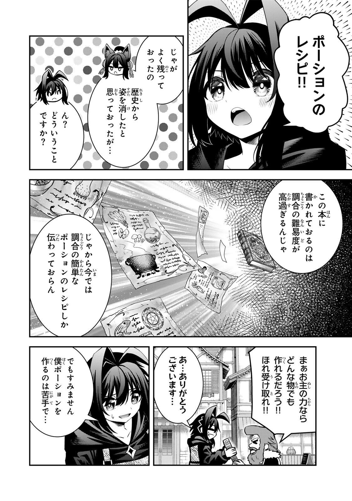 Tsuihou Sareta Tensei Ouji, "Auto Craft" Skill de Ryouchi o Bakusoku de Kaitakushi Saikyou no Mura o Tsukutteshimau: Saikyou Crafting Skill de Hajimeru, Rakuraku Ryouchi Kaitaku Slow Life - Chapter 68 - Page 16