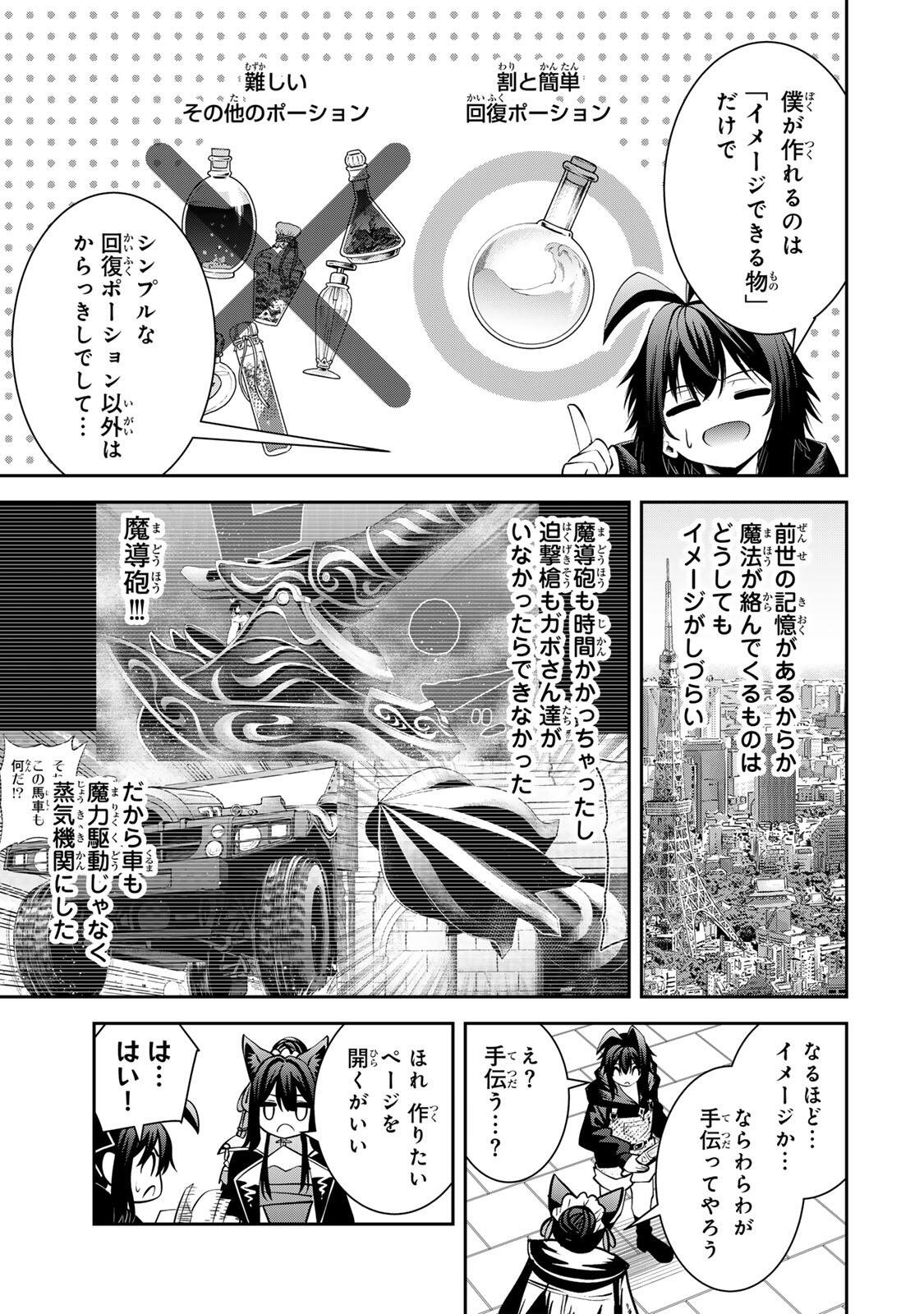 Tsuihou Sareta Tensei Ouji, "Auto Craft" Skill de Ryouchi o Bakusoku de Kaitakushi Saikyou no Mura o Tsukutteshimau: Saikyou Crafting Skill de Hajimeru, Rakuraku Ryouchi Kaitaku Slow Life - Chapter 68 - Page 17