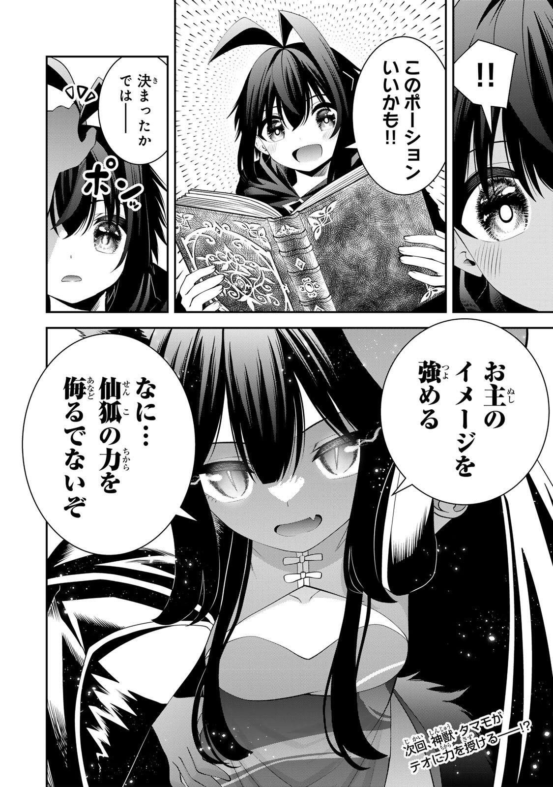 Tsuihou Sareta Tensei Ouji, "Auto Craft" Skill de Ryouchi o Bakusoku de Kaitakushi Saikyou no Mura o Tsukutteshimau: Saikyou Crafting Skill de Hajimeru, Rakuraku Ryouchi Kaitaku Slow Life - Chapter 68 - Page 18