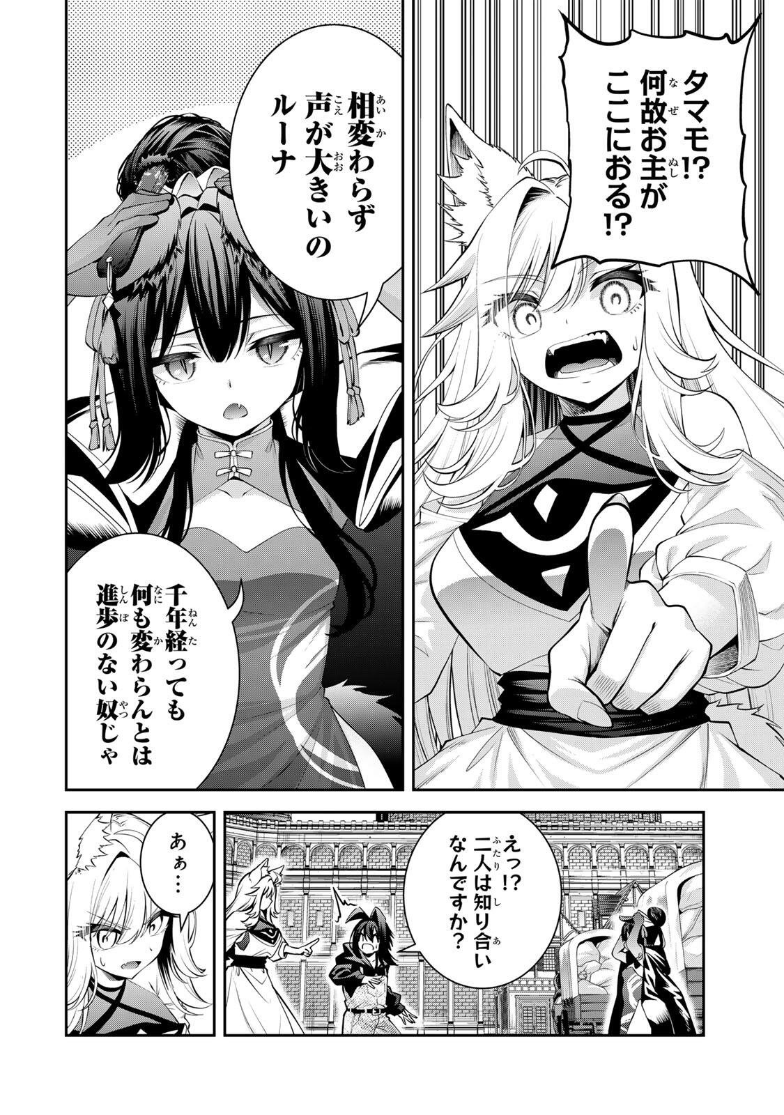 Tsuihou Sareta Tensei Ouji, "Auto Craft" Skill de Ryouchi o Bakusoku de Kaitakushi Saikyou no Mura o Tsukutteshimau: Saikyou Crafting Skill de Hajimeru, Rakuraku Ryouchi Kaitaku Slow Life - Chapter 68 - Page 2