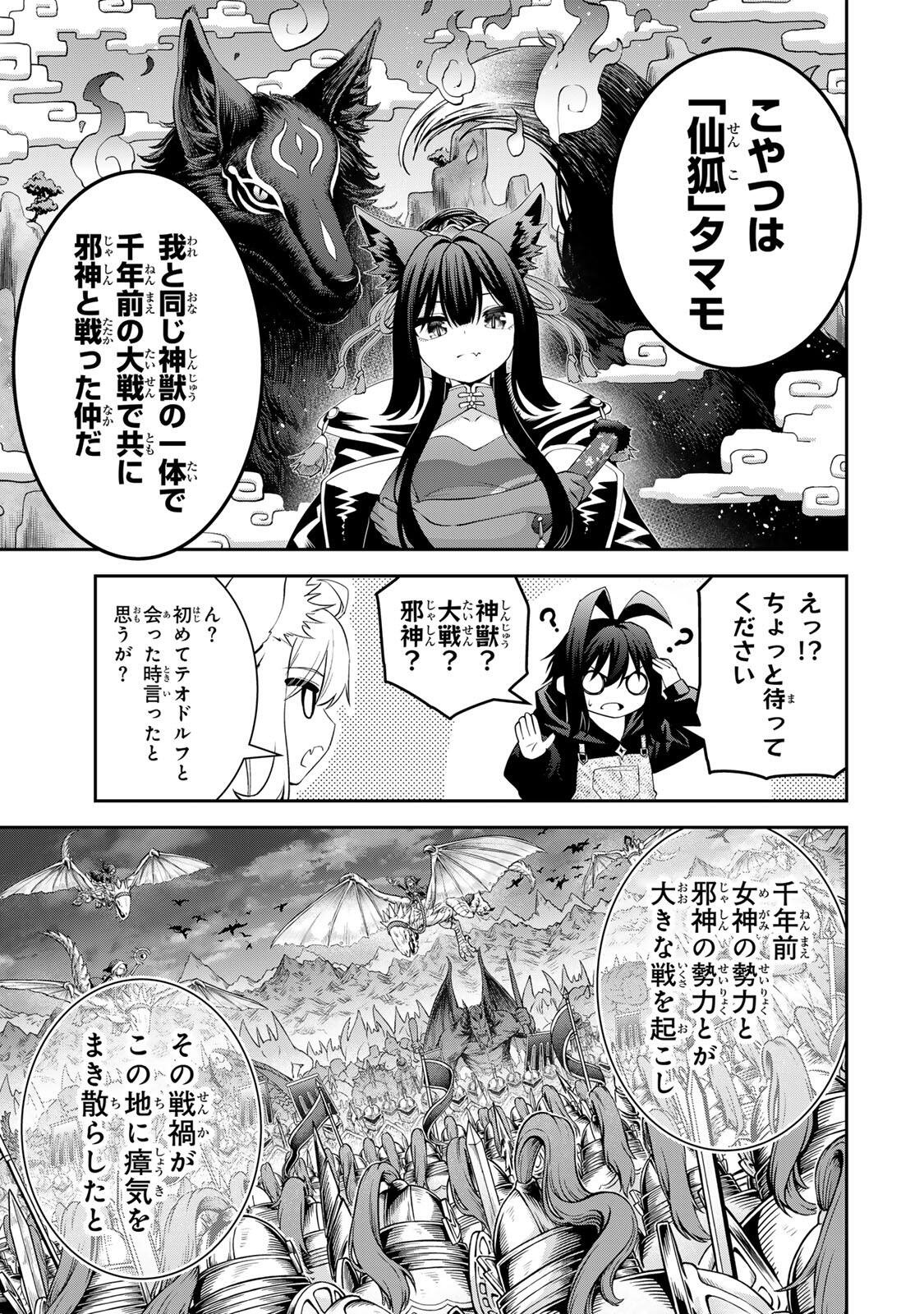Tsuihou Sareta Tensei Ouji, "Auto Craft" Skill de Ryouchi o Bakusoku de Kaitakushi Saikyou no Mura o Tsukutteshimau: Saikyou Crafting Skill de Hajimeru, Rakuraku Ryouchi Kaitaku Slow Life - Chapter 68 - Page 3