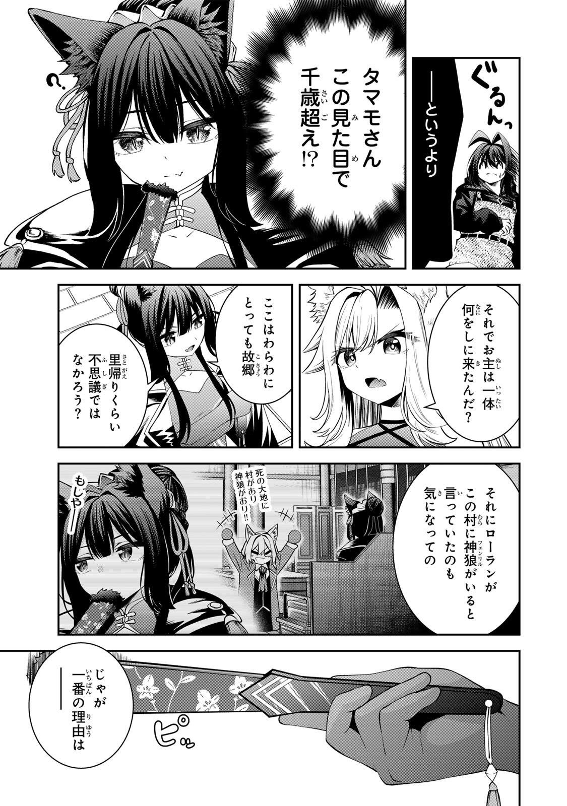 Tsuihou Sareta Tensei Ouji, "Auto Craft" Skill de Ryouchi o Bakusoku de Kaitakushi Saikyou no Mura o Tsukutteshimau: Saikyou Crafting Skill de Hajimeru, Rakuraku Ryouchi Kaitaku Slow Life - Chapter 68 - Page 5